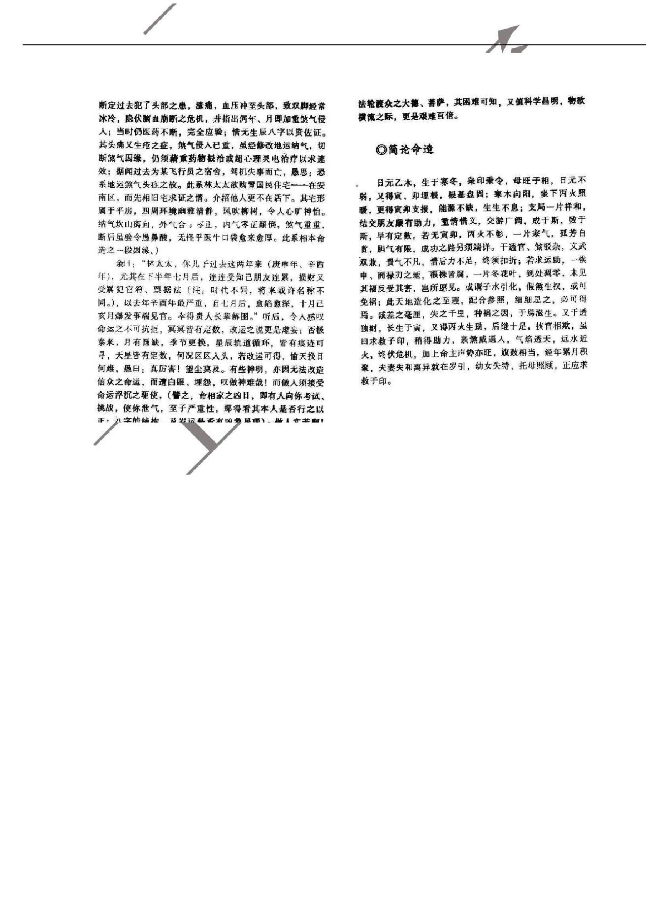 八字泄天机上.pdf_第24页