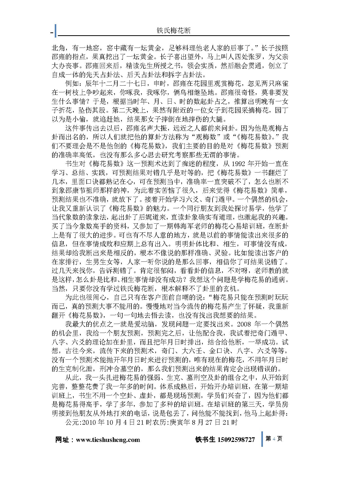 铁氏梅花断-下卷.pdf_第4页