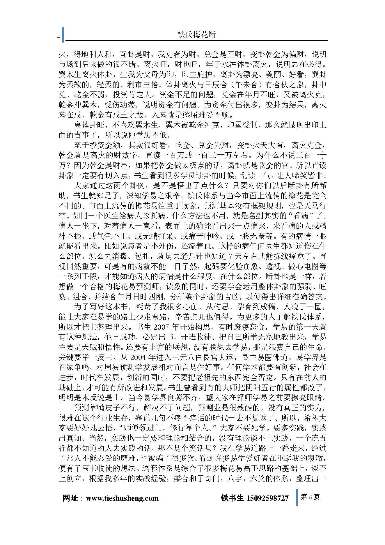 铁氏梅花断-下卷.pdf_第6页