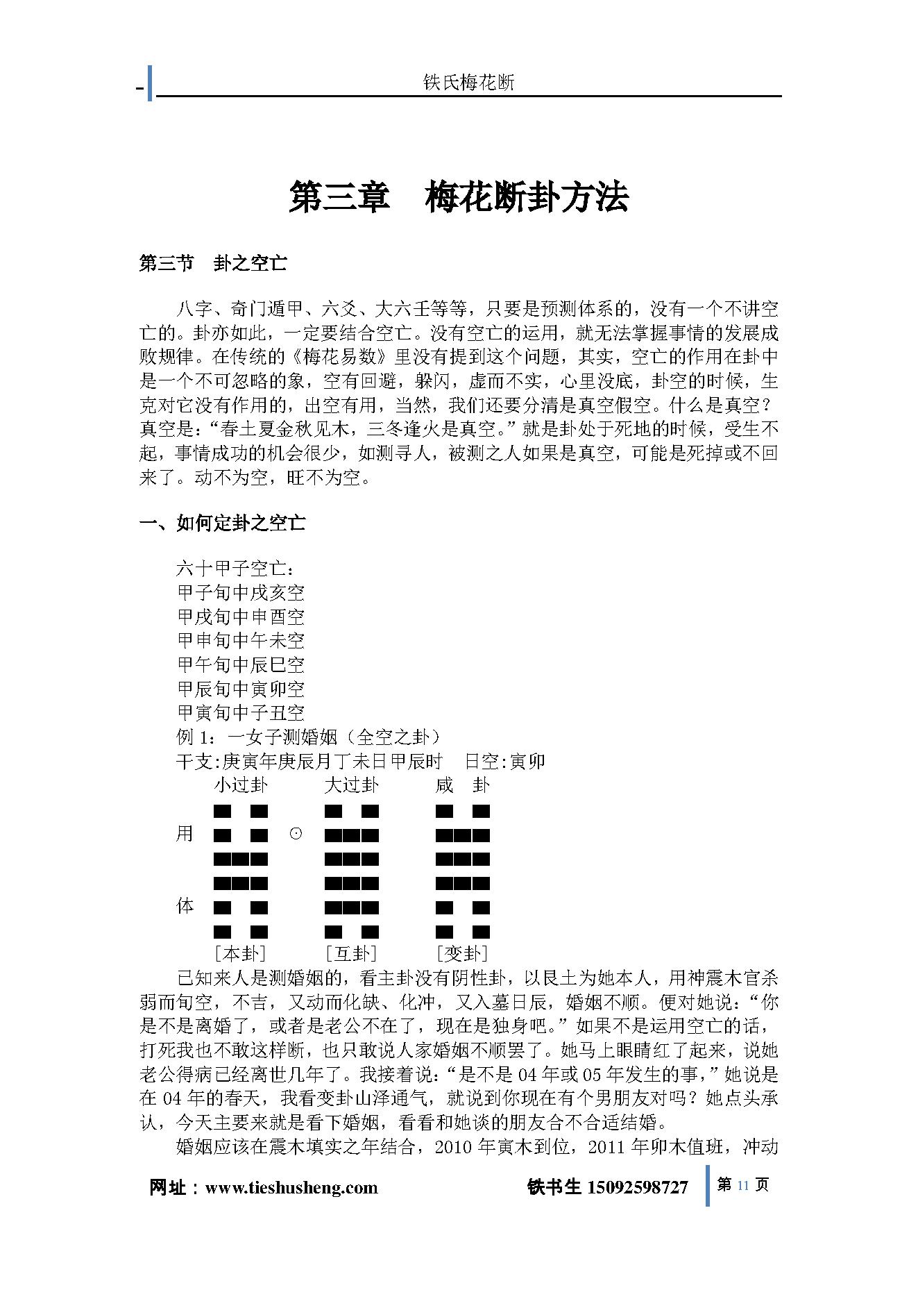 铁氏梅花断-下卷.pdf_第11页