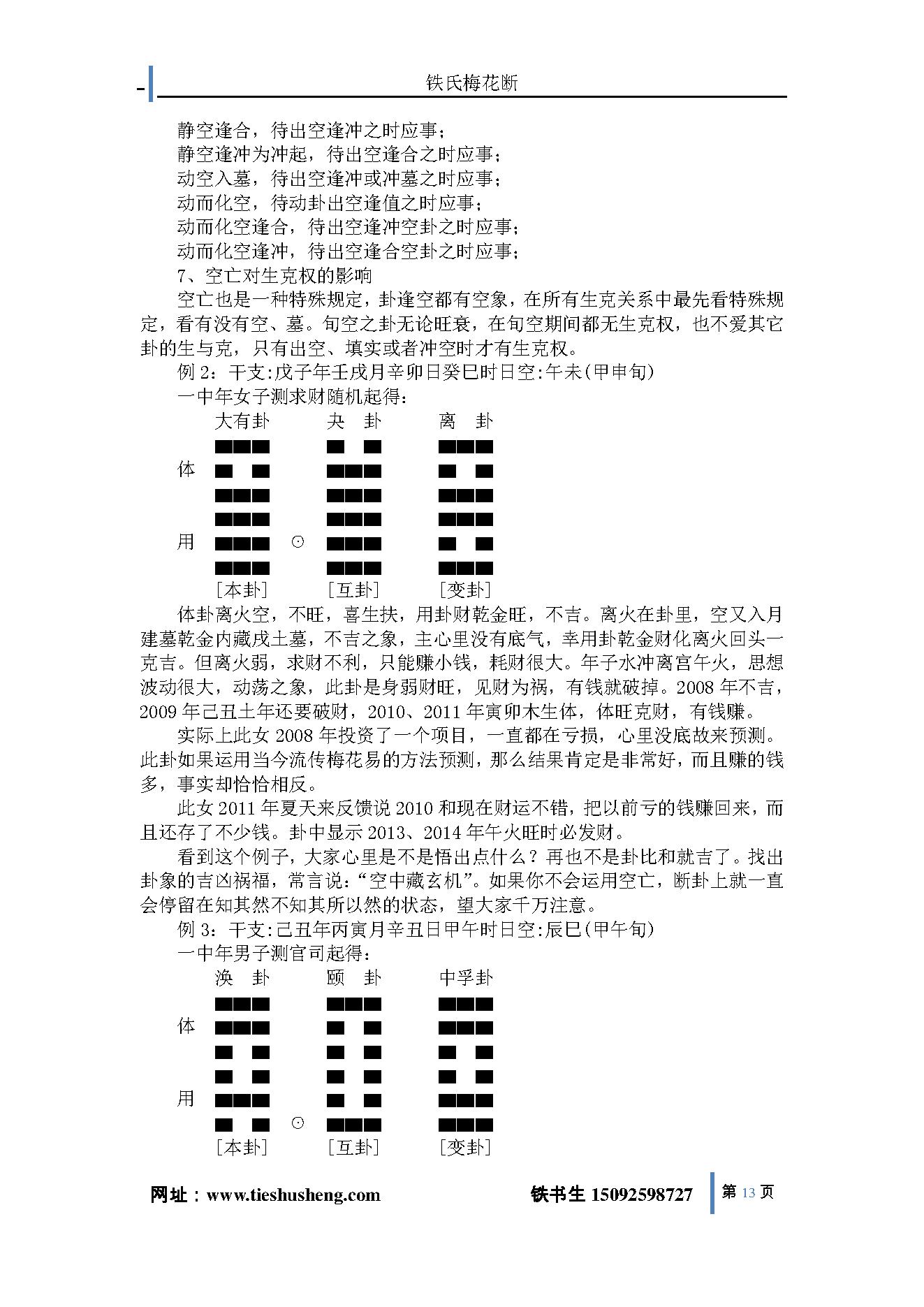 铁氏梅花断-下卷.pdf_第13页