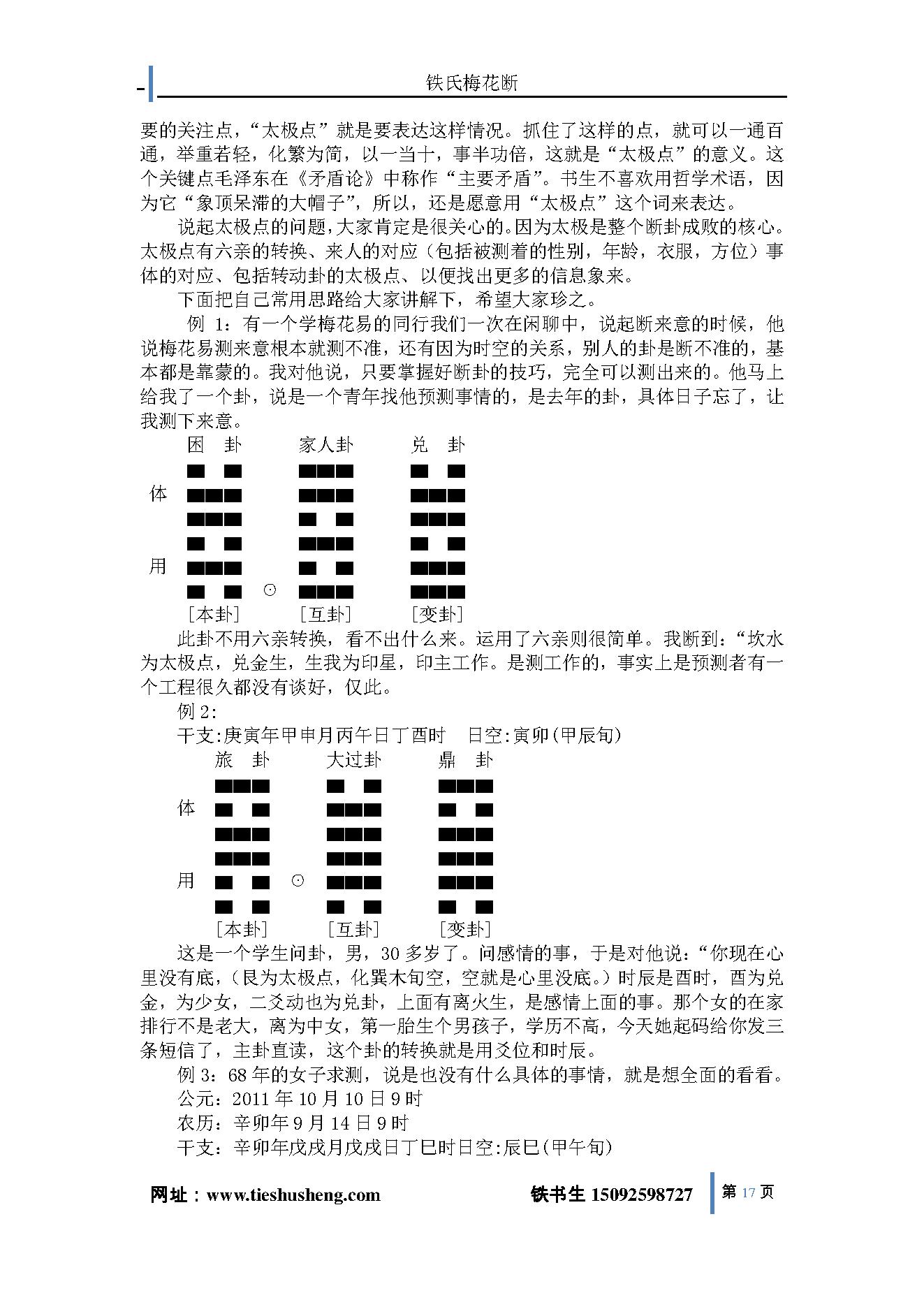 铁氏梅花断-下卷.pdf_第17页