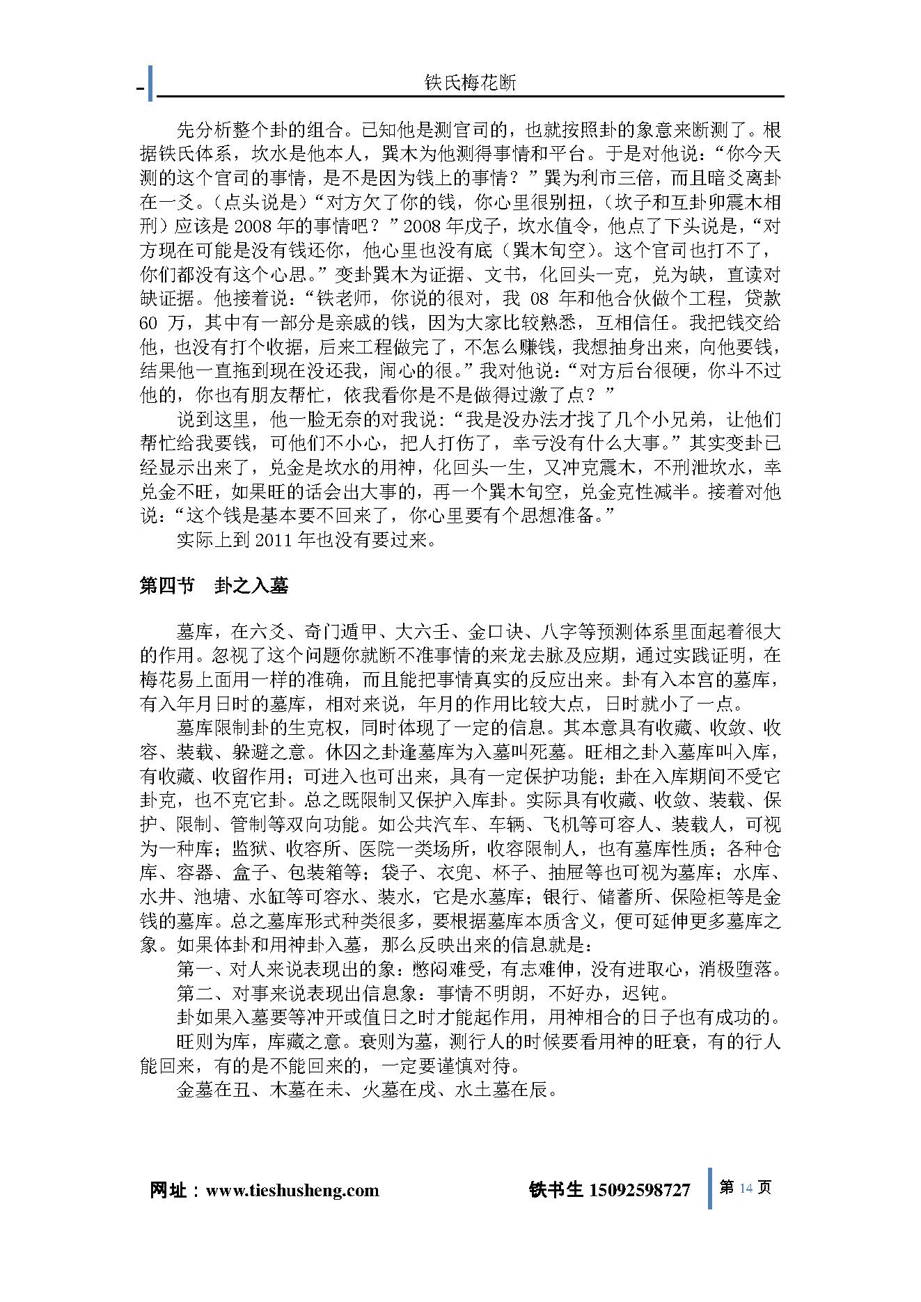 铁氏梅花断-下卷.pdf_第14页