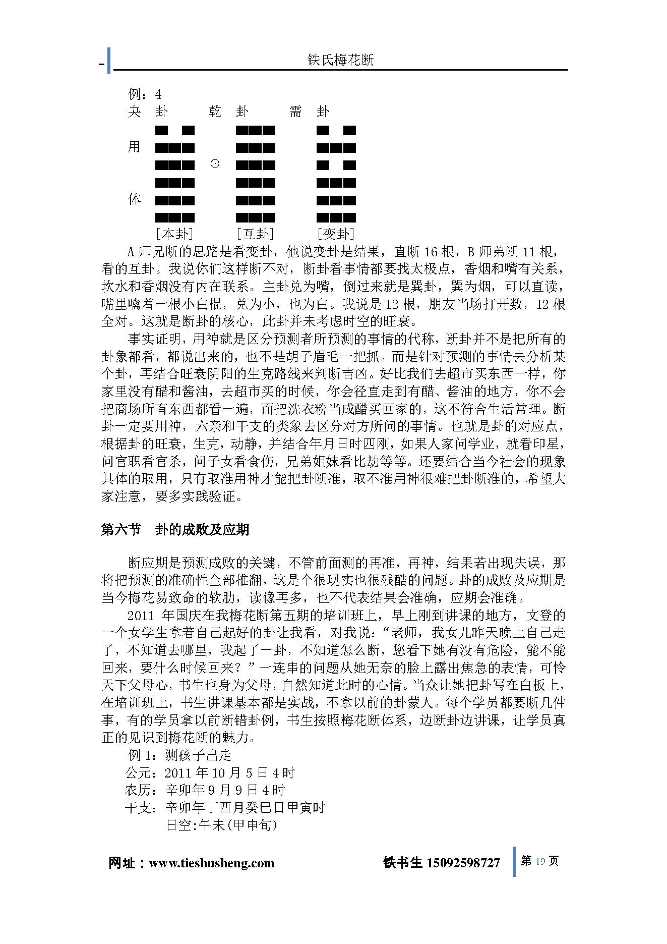 铁氏梅花断-下卷.pdf_第19页