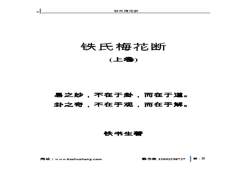 铁氏梅花断_上卷.pdf(1.37MB_87页)