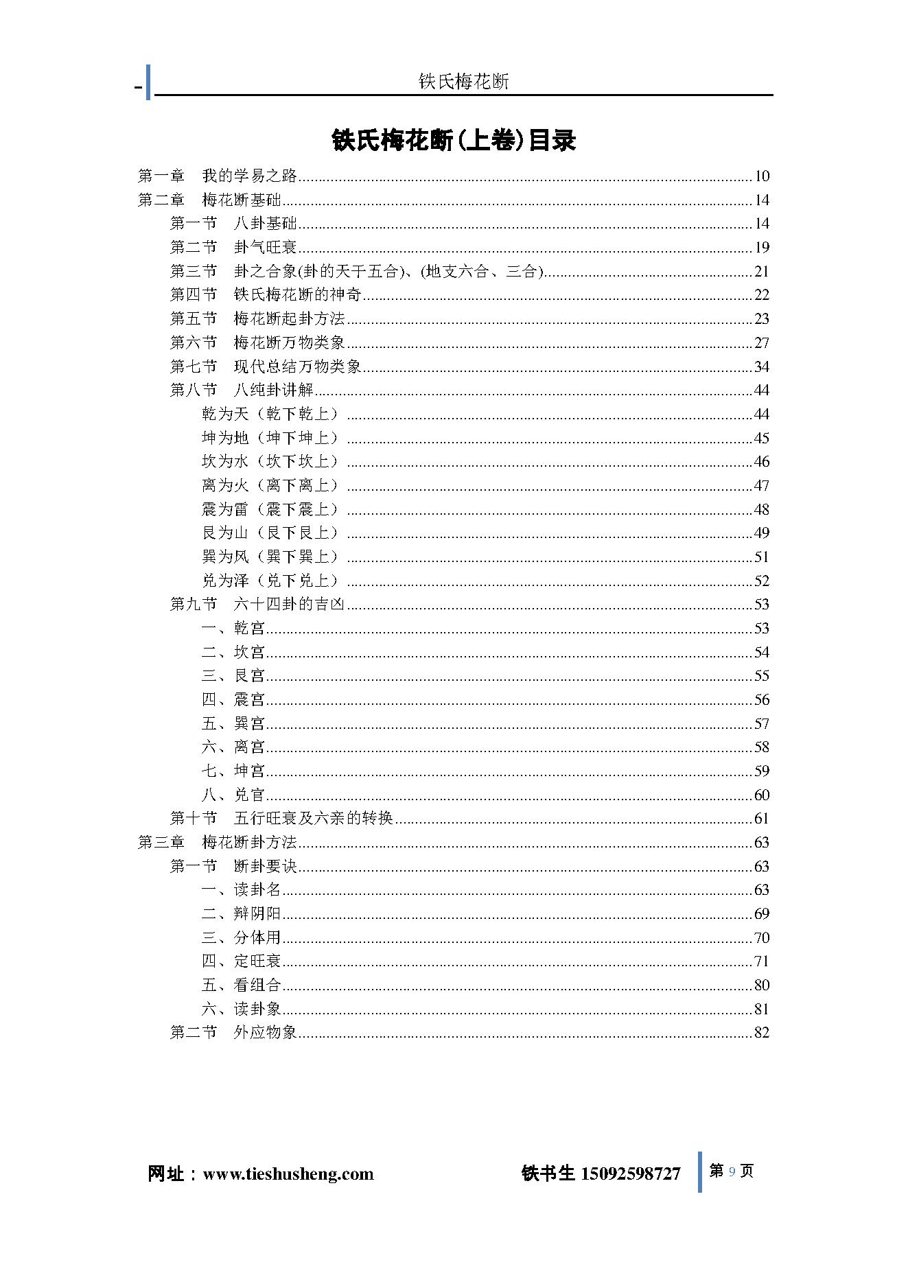 铁氏梅花断_上卷.pdf_第8页