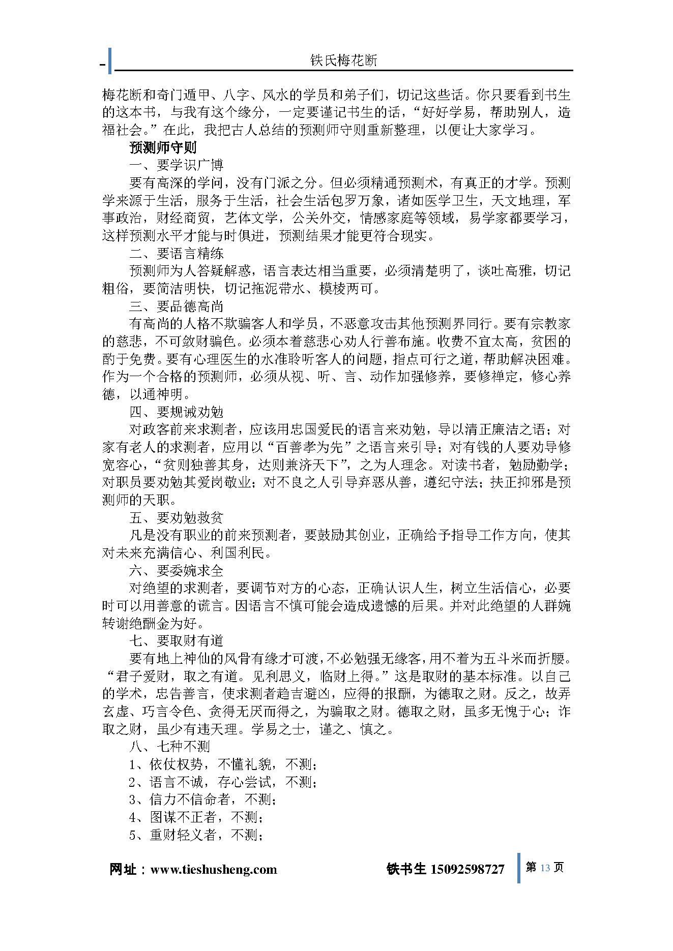 铁氏梅花断_上卷.pdf_第12页