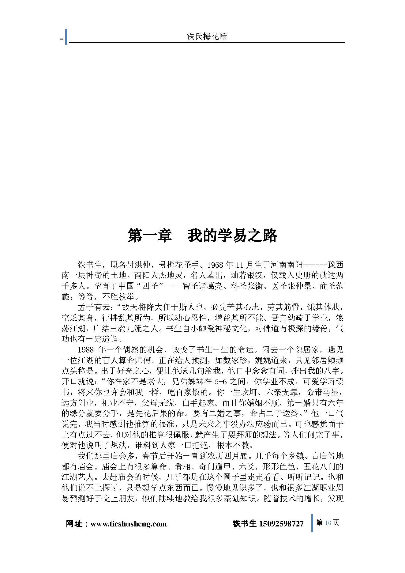 铁氏梅花断_上卷.pdf_第9页