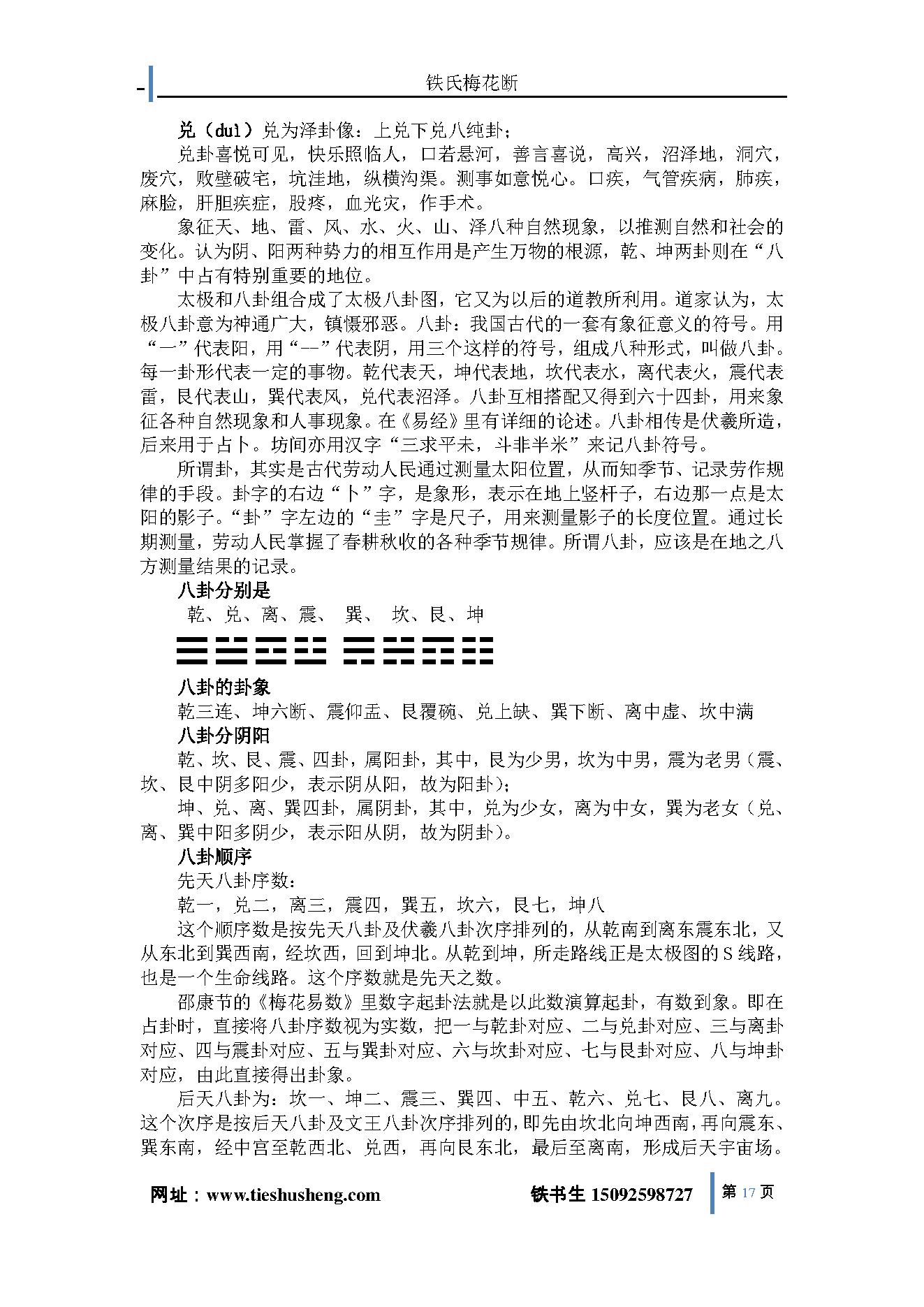 铁氏梅花断_上卷.pdf_第16页