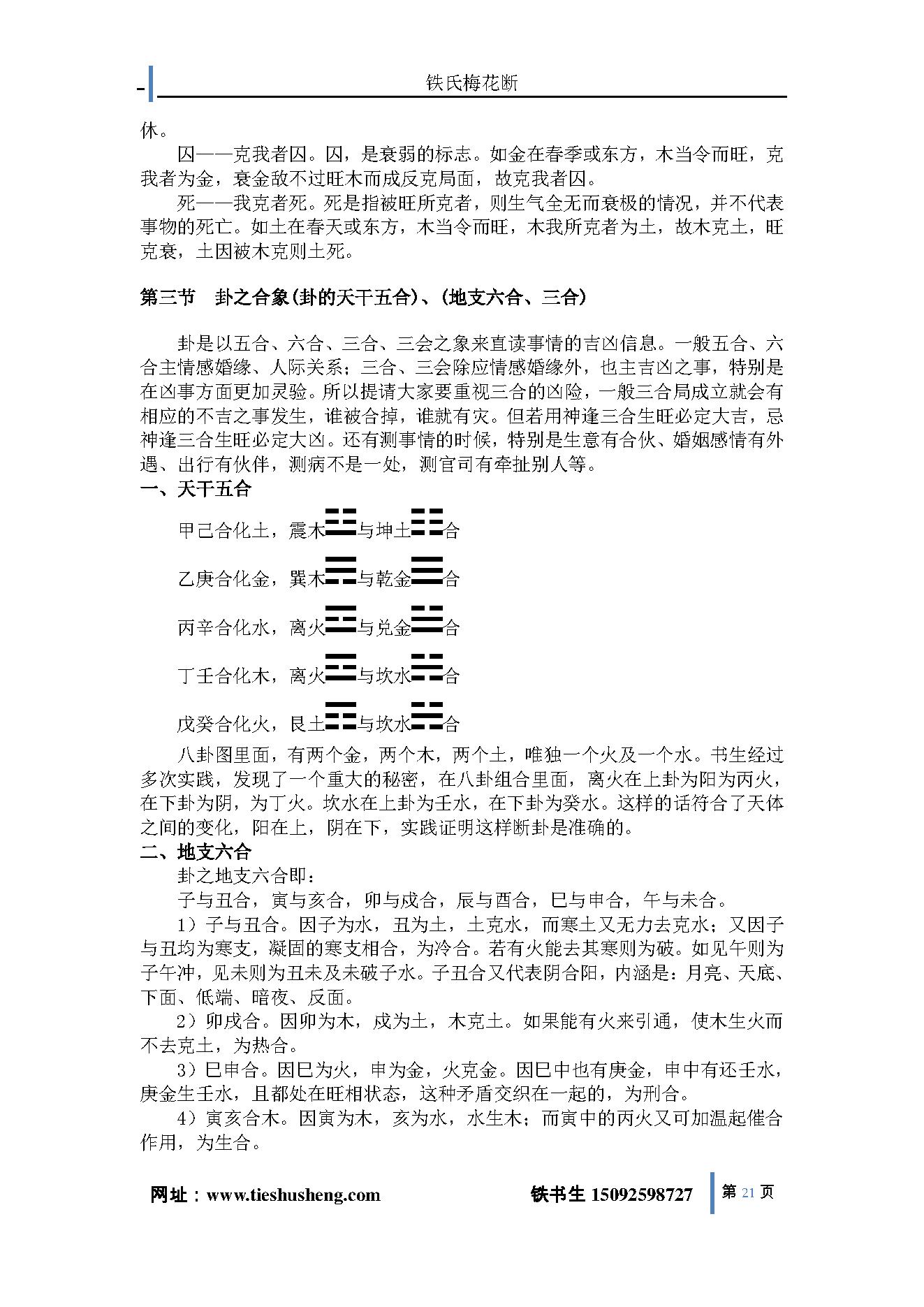 铁氏梅花断_上卷.pdf_第20页