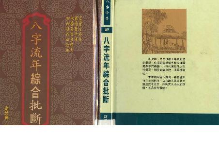 八字流年综合批断pdf.pdf_第1页