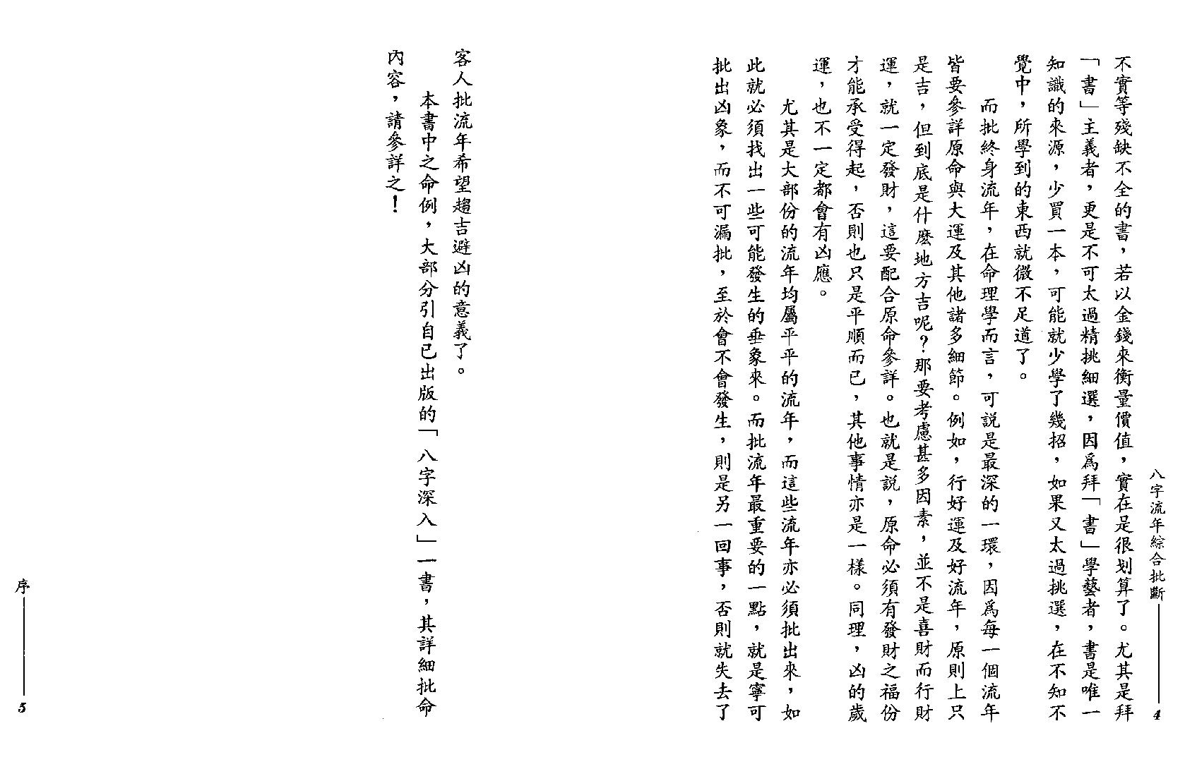 八字流年综合批断pdf.pdf_第4页