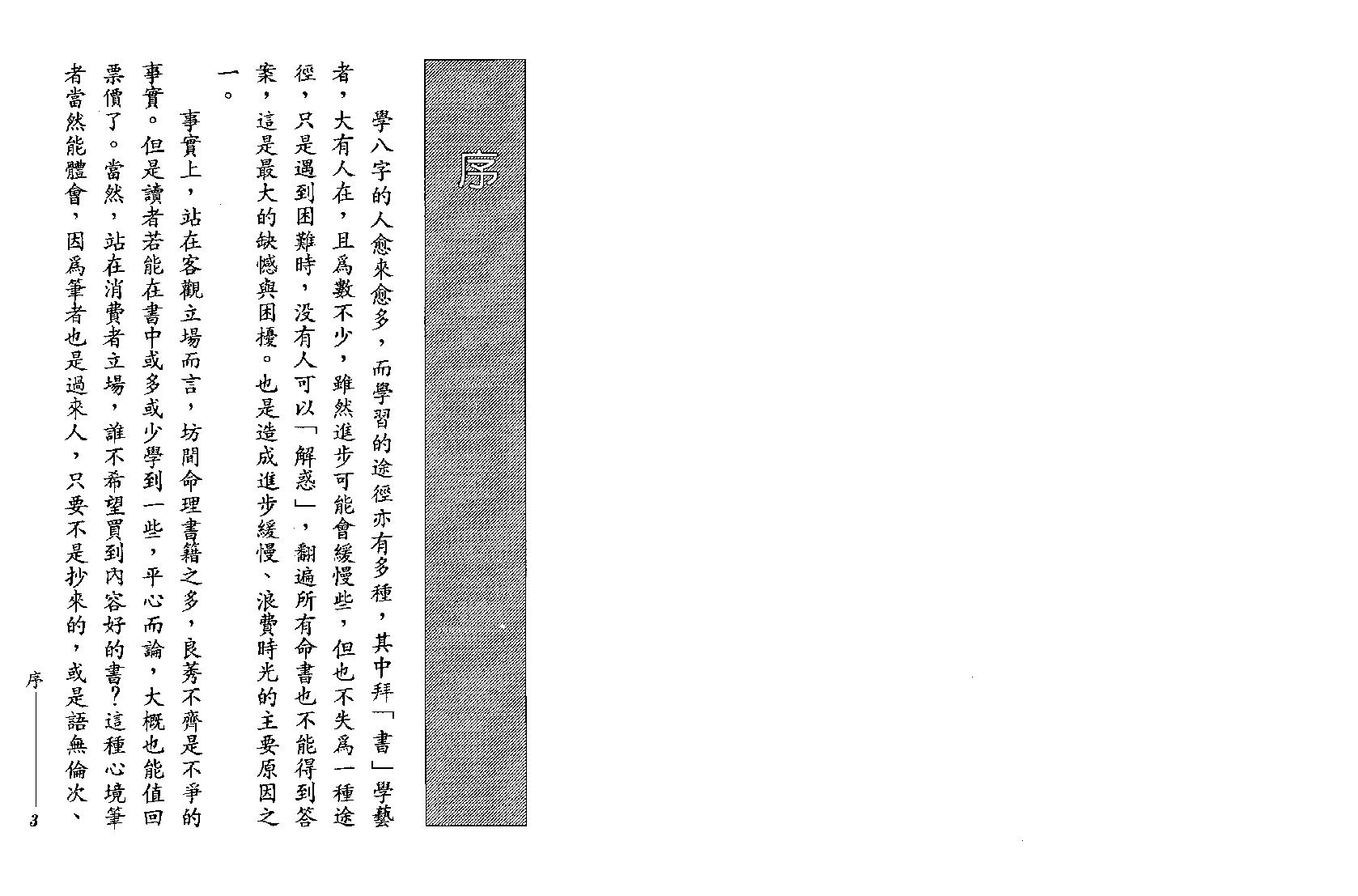 八字流年综合批断pdf.pdf_第3页