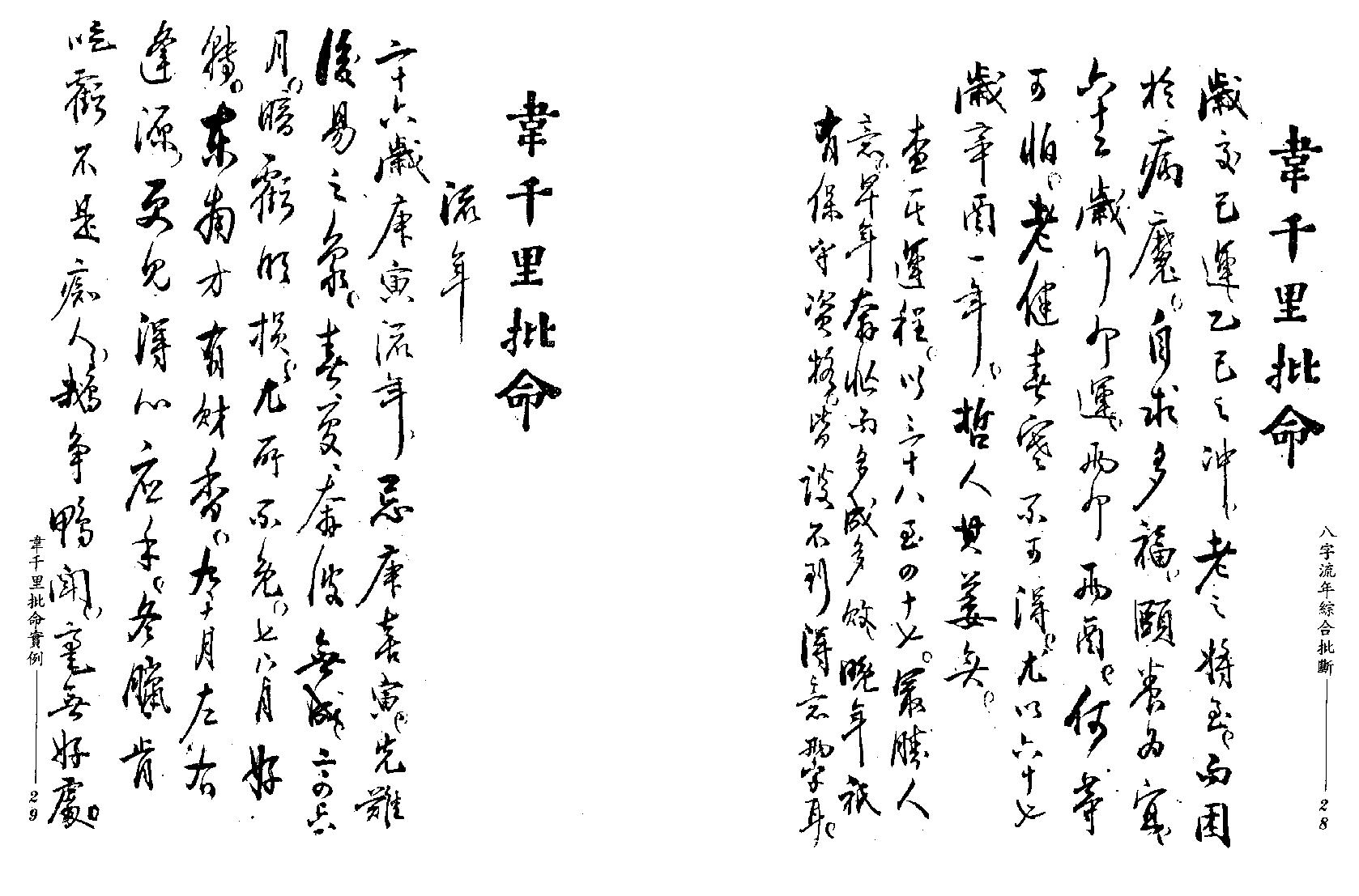 八字流年综合批断pdf.pdf_第16页