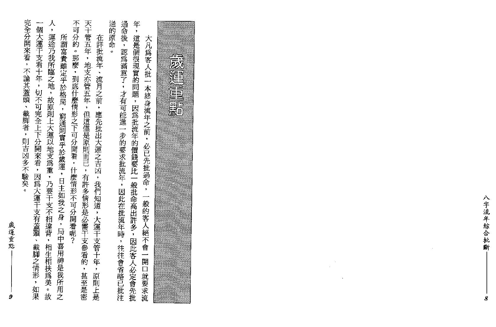 八字流年综合批断pdf.pdf_第6页