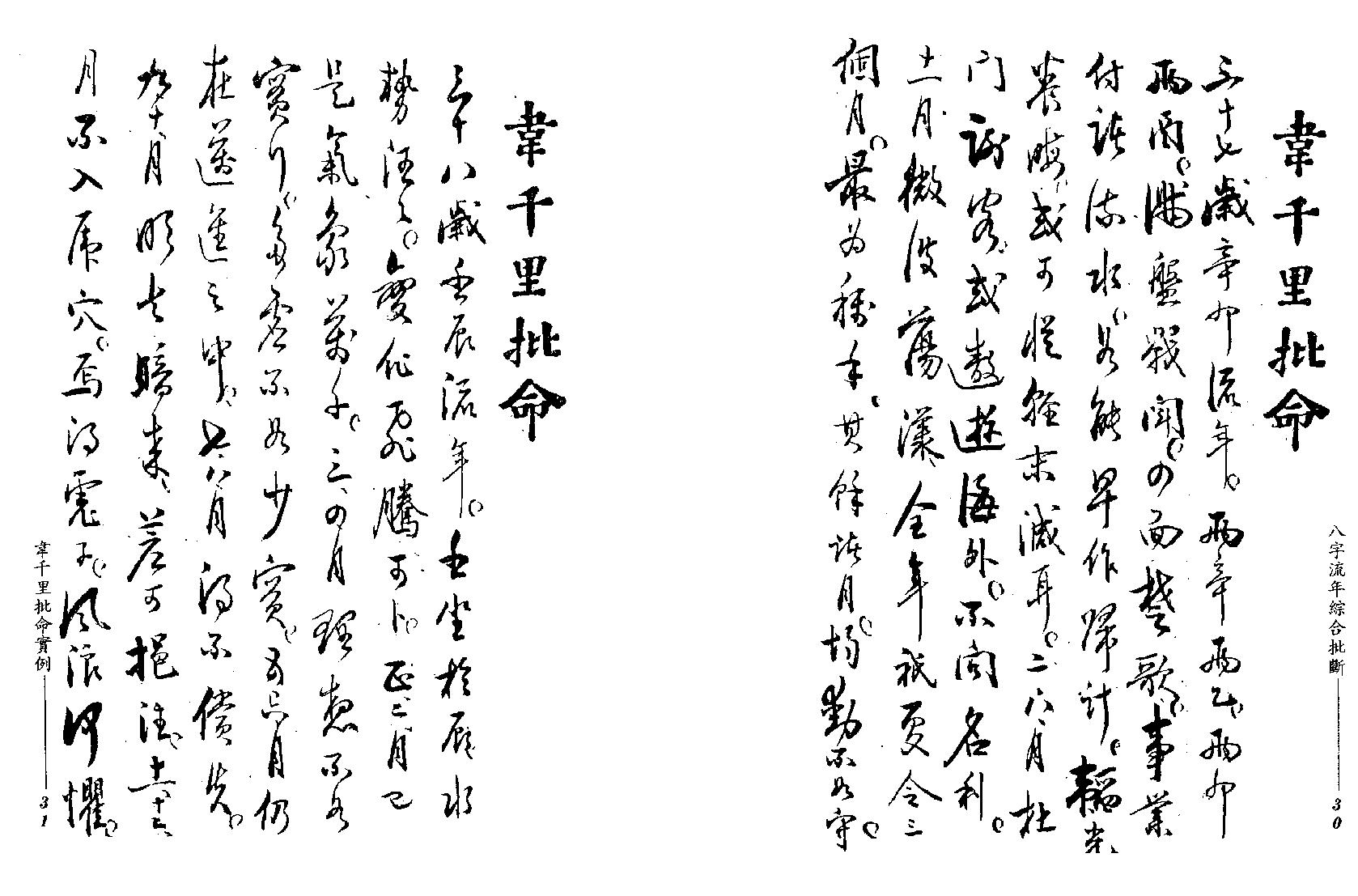 八字流年综合批断pdf.pdf_第17页