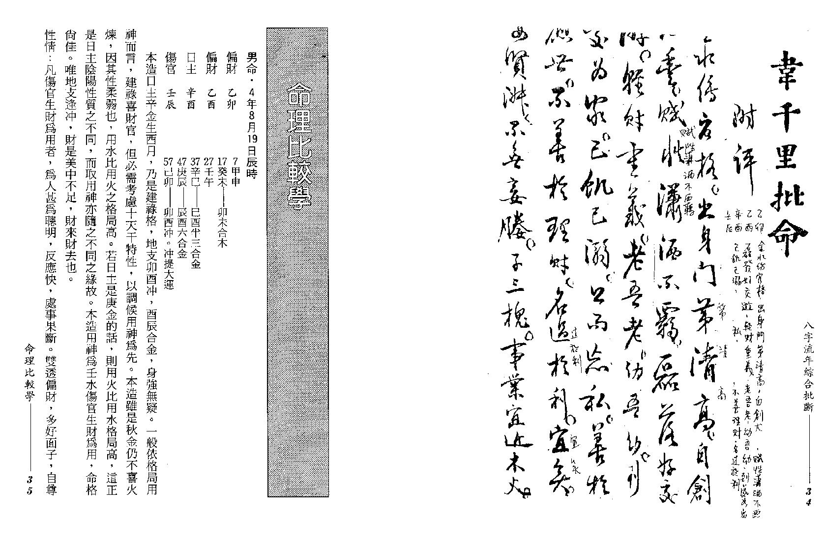 八字流年综合批断pdf.pdf_第19页