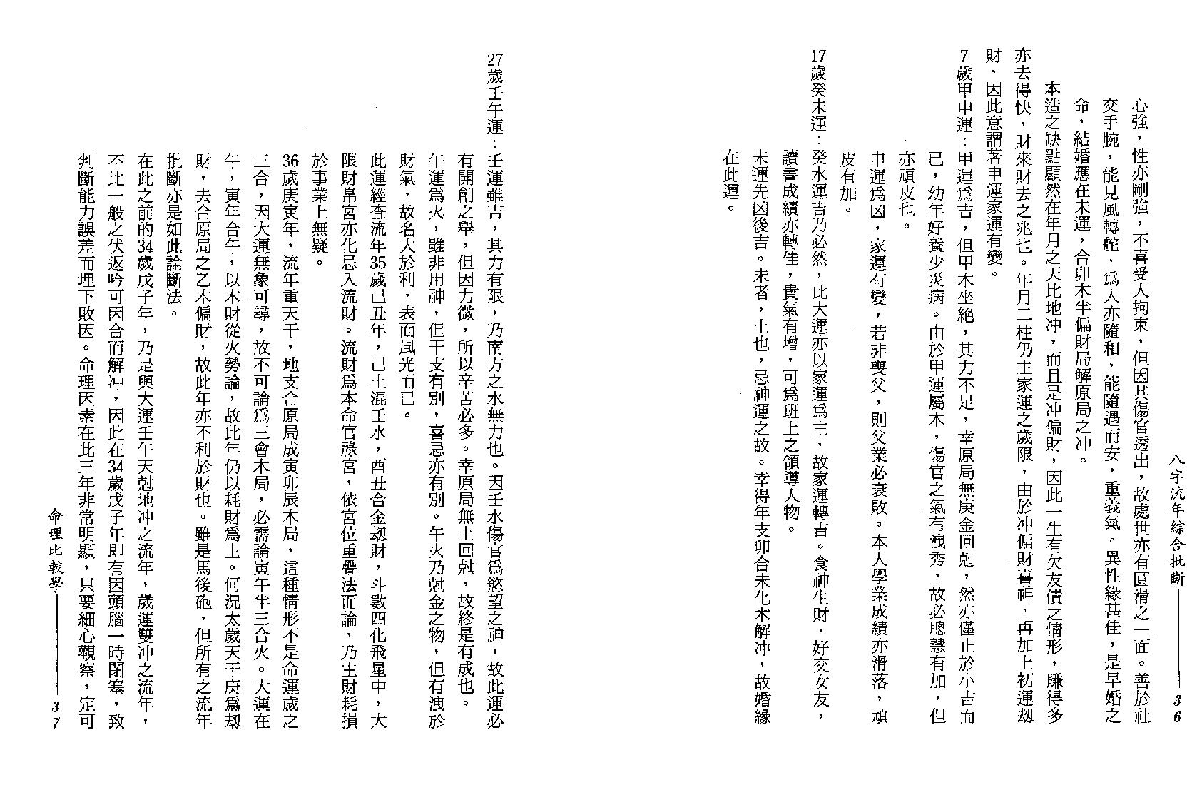 八字流年综合批断pdf.pdf_第20页