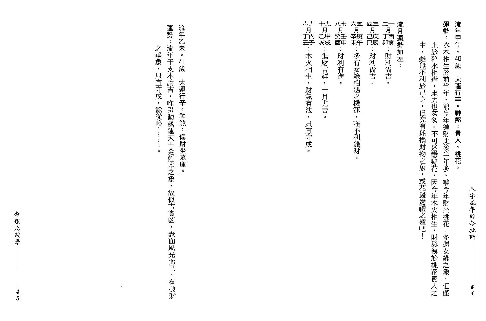 八字流年综合批断pdf.pdf_第24页
