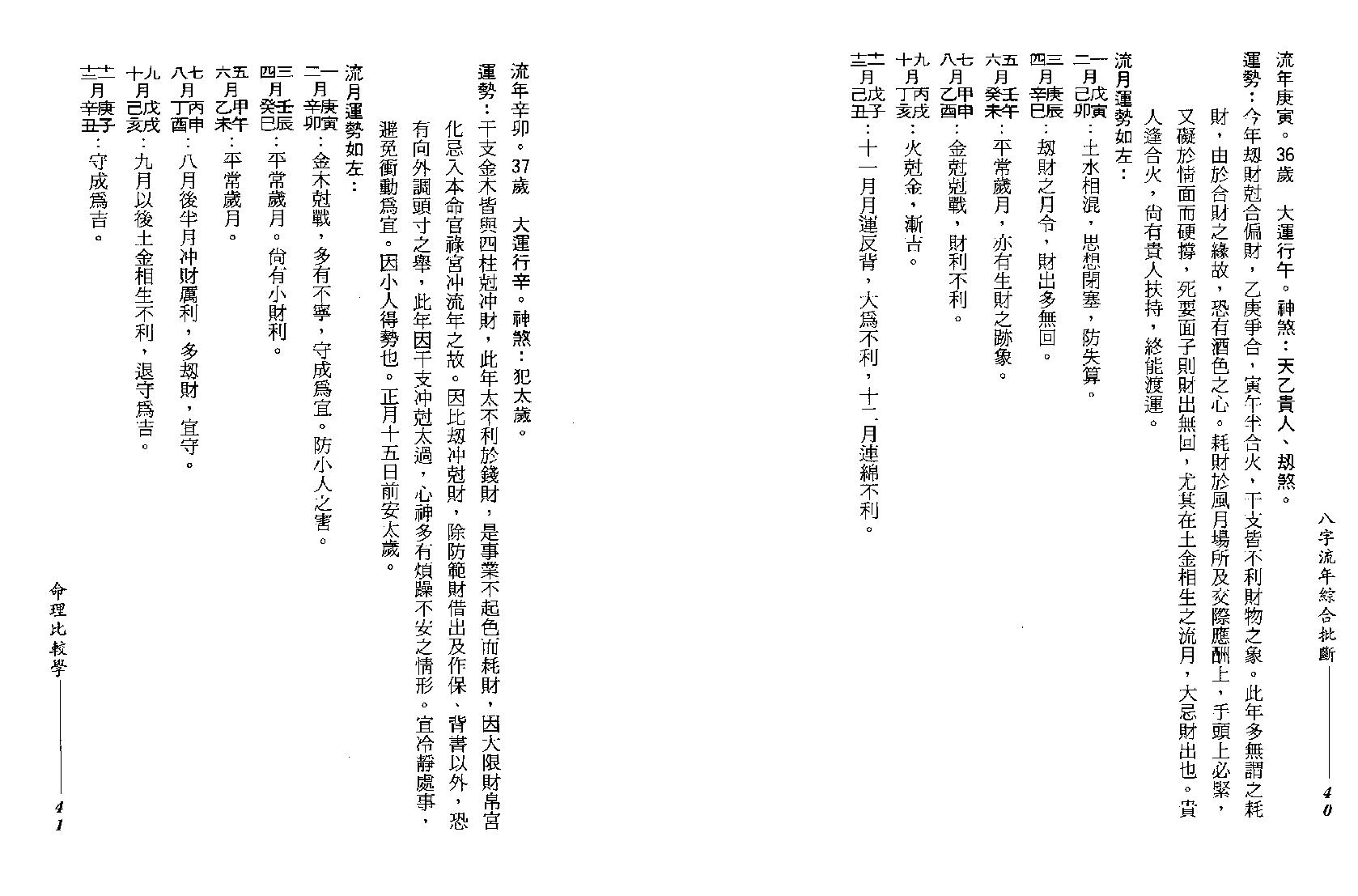 八字流年综合批断pdf.pdf_第22页