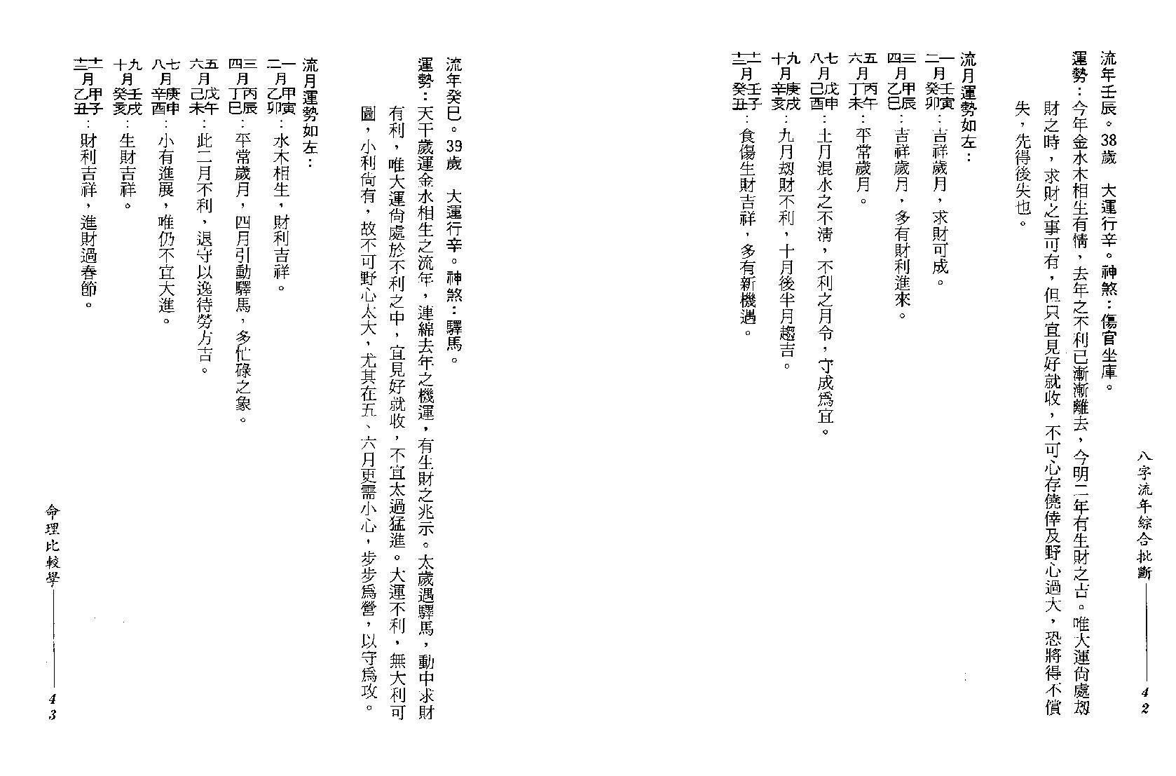 八字流年综合批断pdf.pdf_第23页