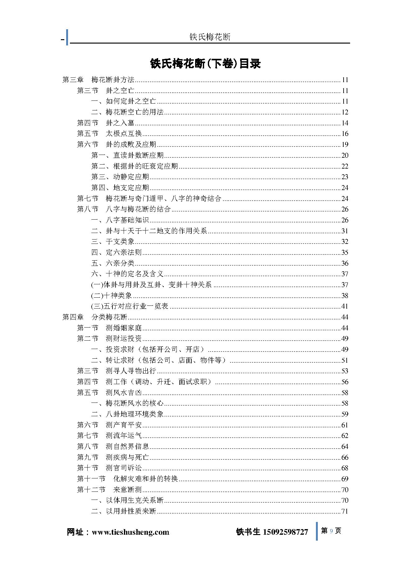 铁氏梅花断_下卷.pdf_第8页