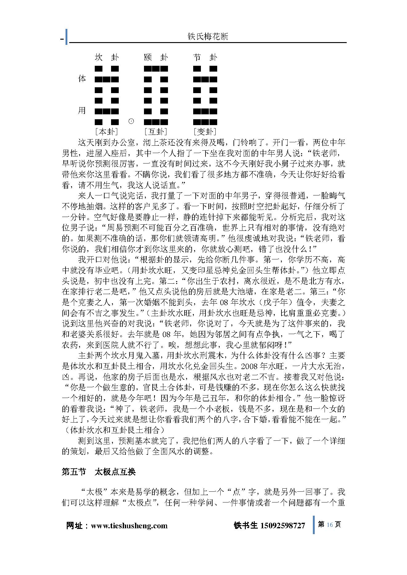 铁氏梅花断_下卷.pdf_第15页