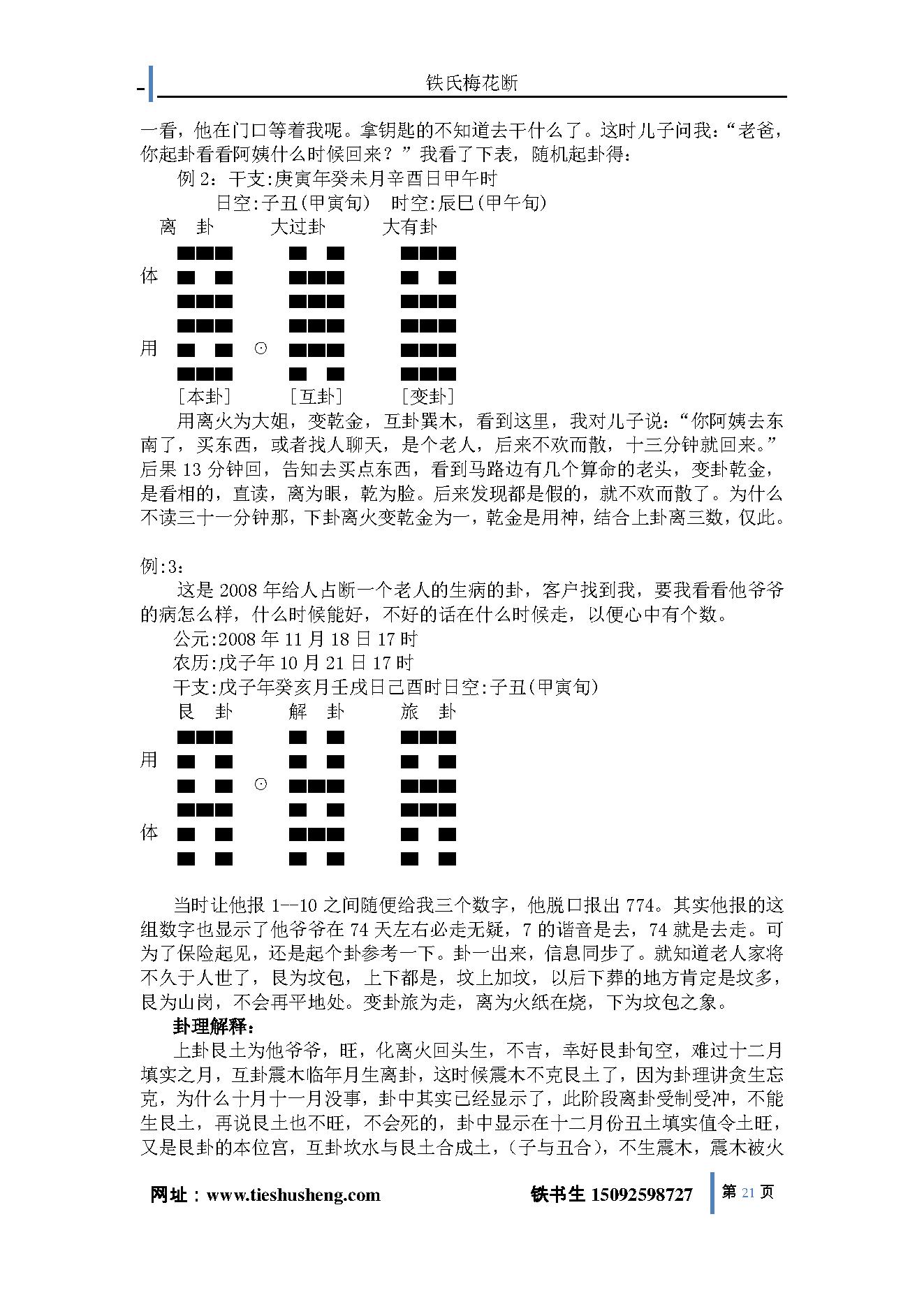 铁氏梅花断_下卷.pdf_第20页