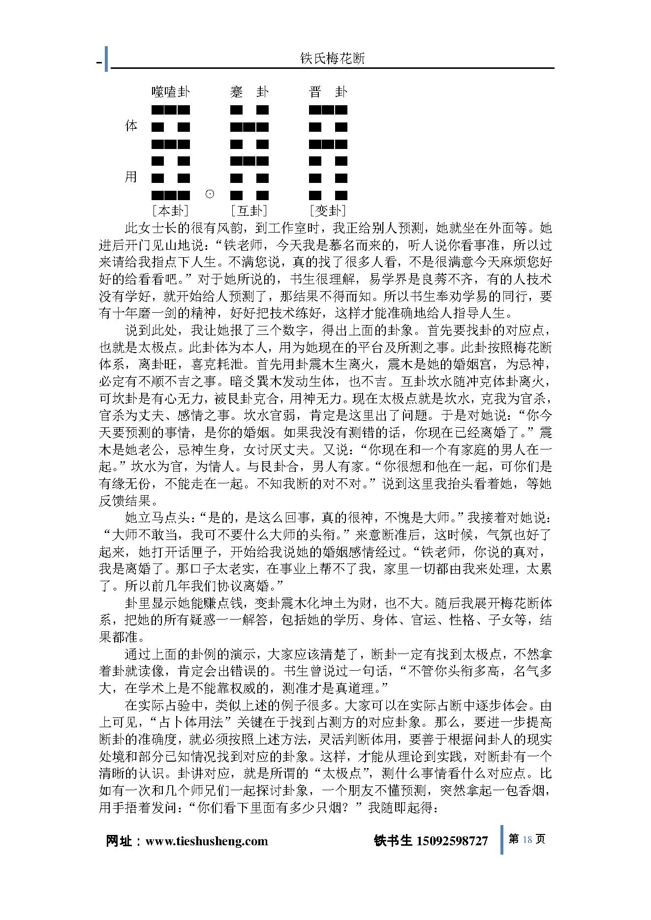 铁氏梅花断_下卷.pdf_第17页