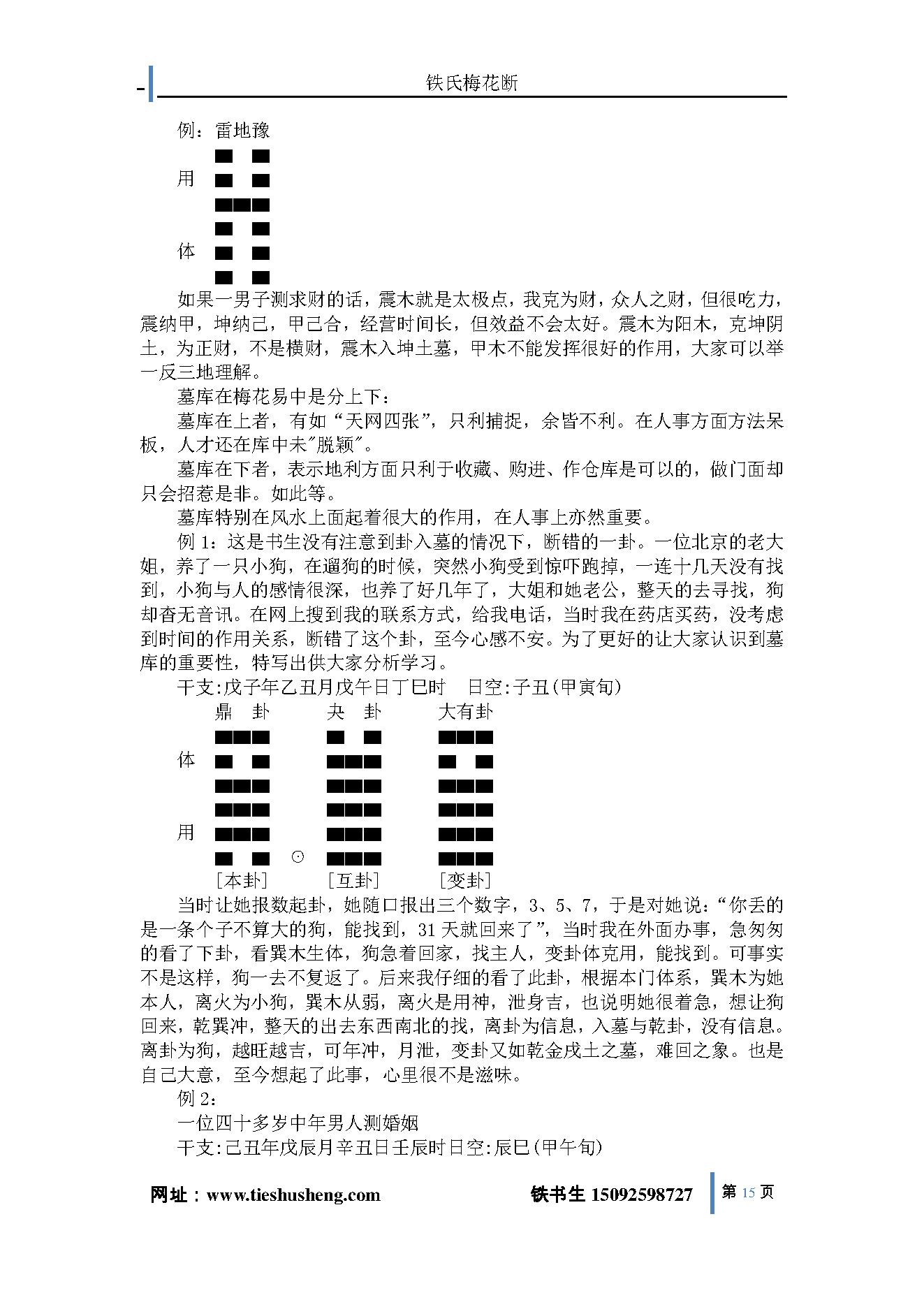 铁氏梅花断_下卷.pdf_第14页