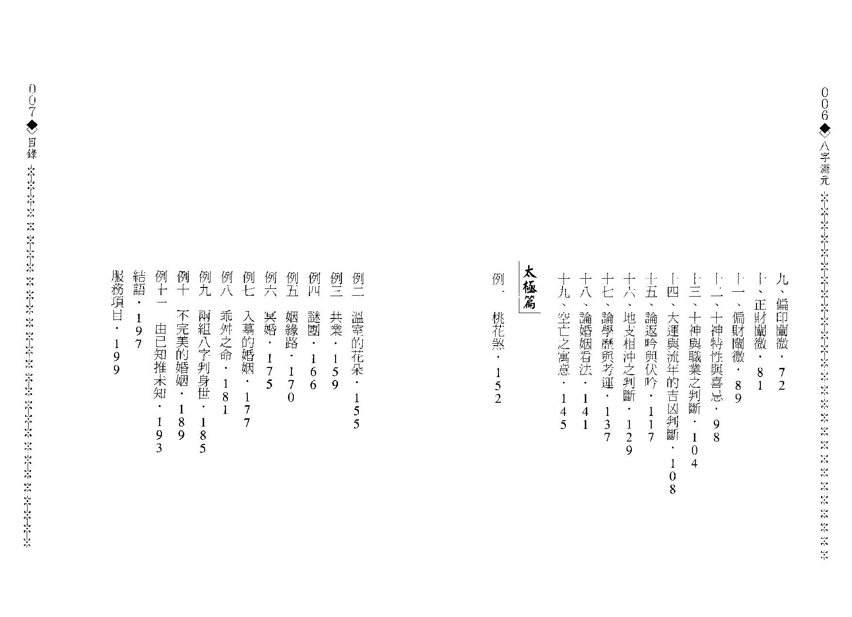 八字渊元.pdf_第4页