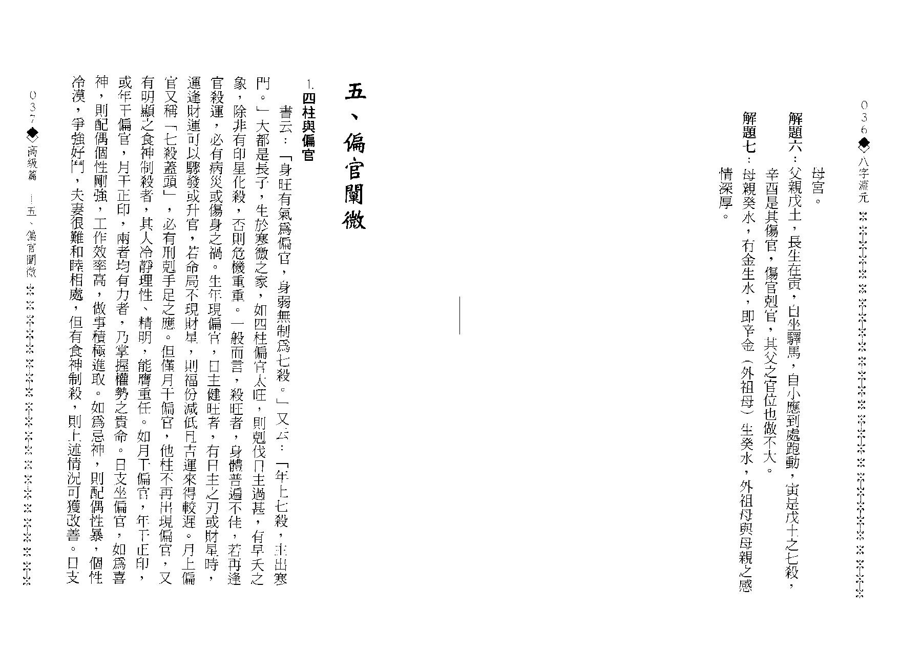 八字渊元.pdf_第19页