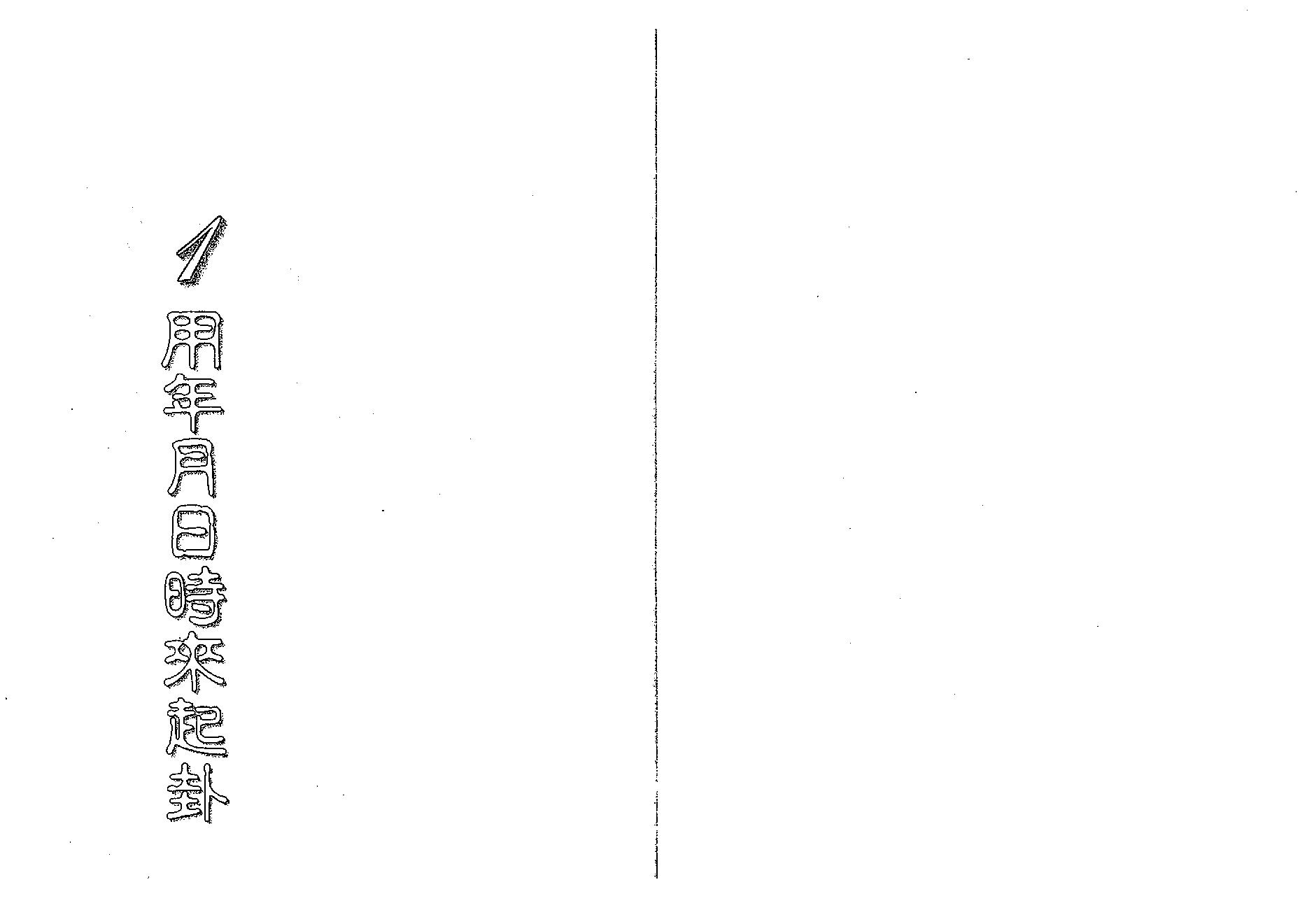 陈哲毅-学梅花易数这本最好用.pdf_第8页