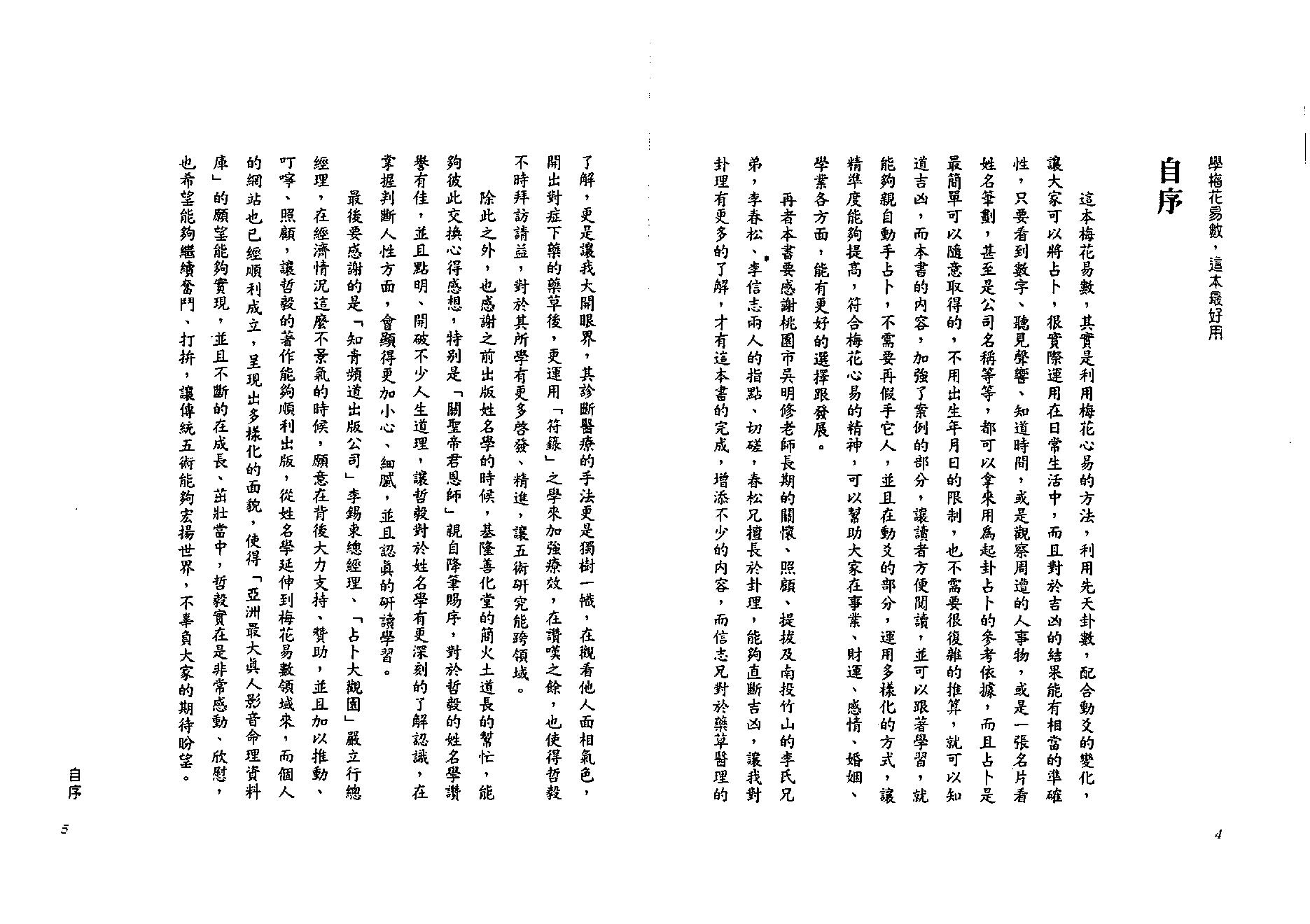 陈哲毅-学梅花易数这本最好用.pdf_第3页