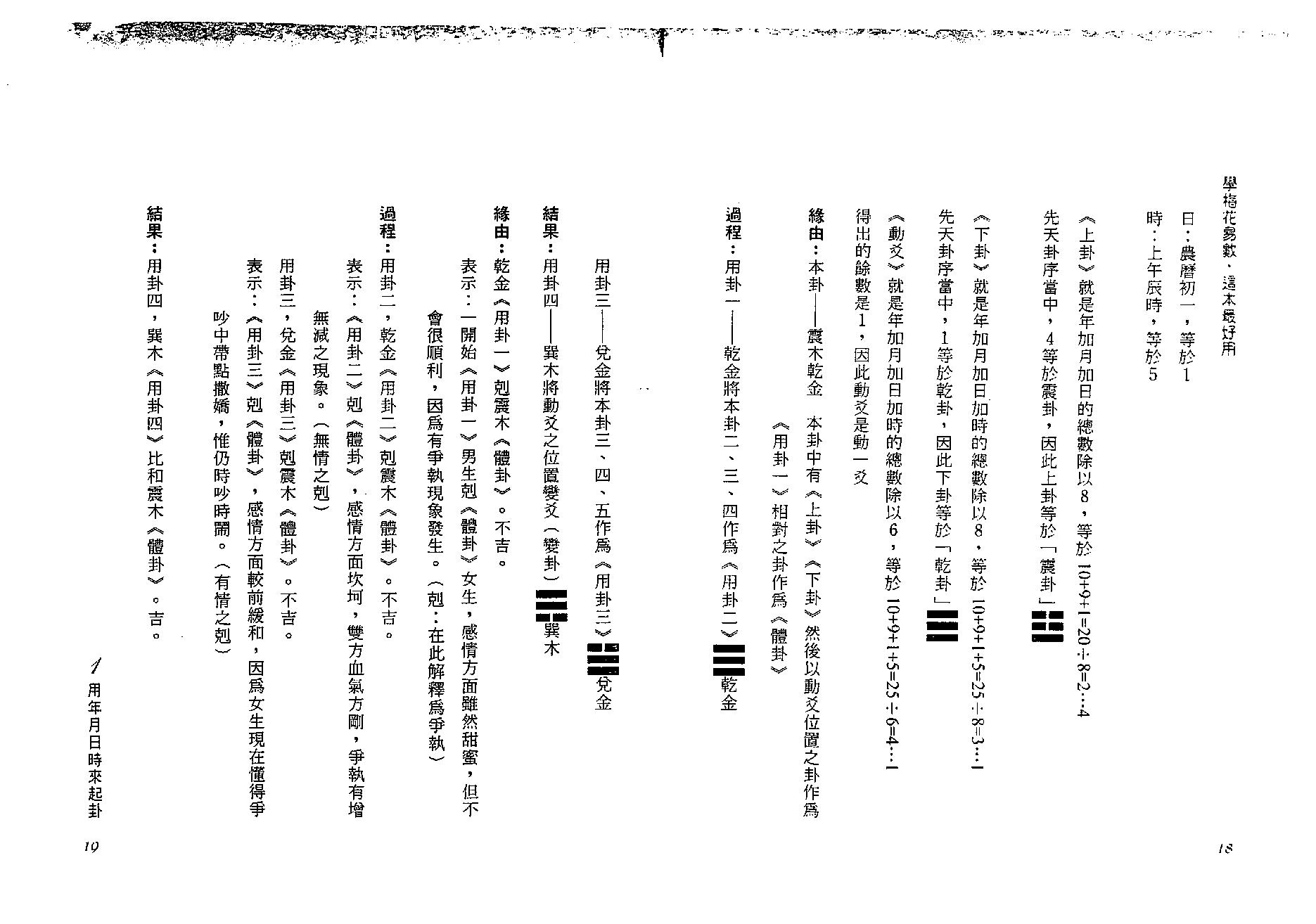 陈哲毅-学梅花易数这本最好用.pdf_第10页