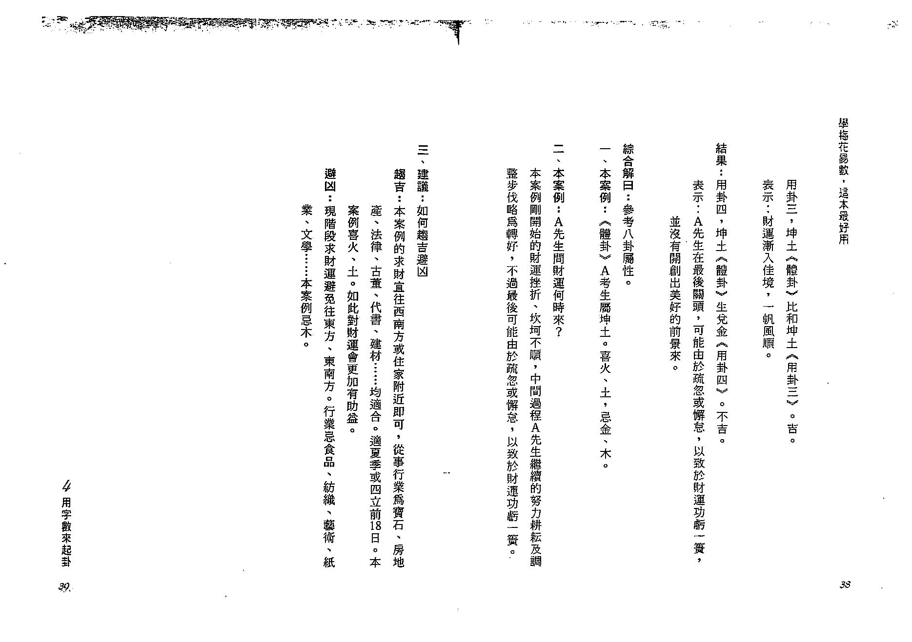 陈哲毅-学梅花易数这本最好用.pdf_第20页