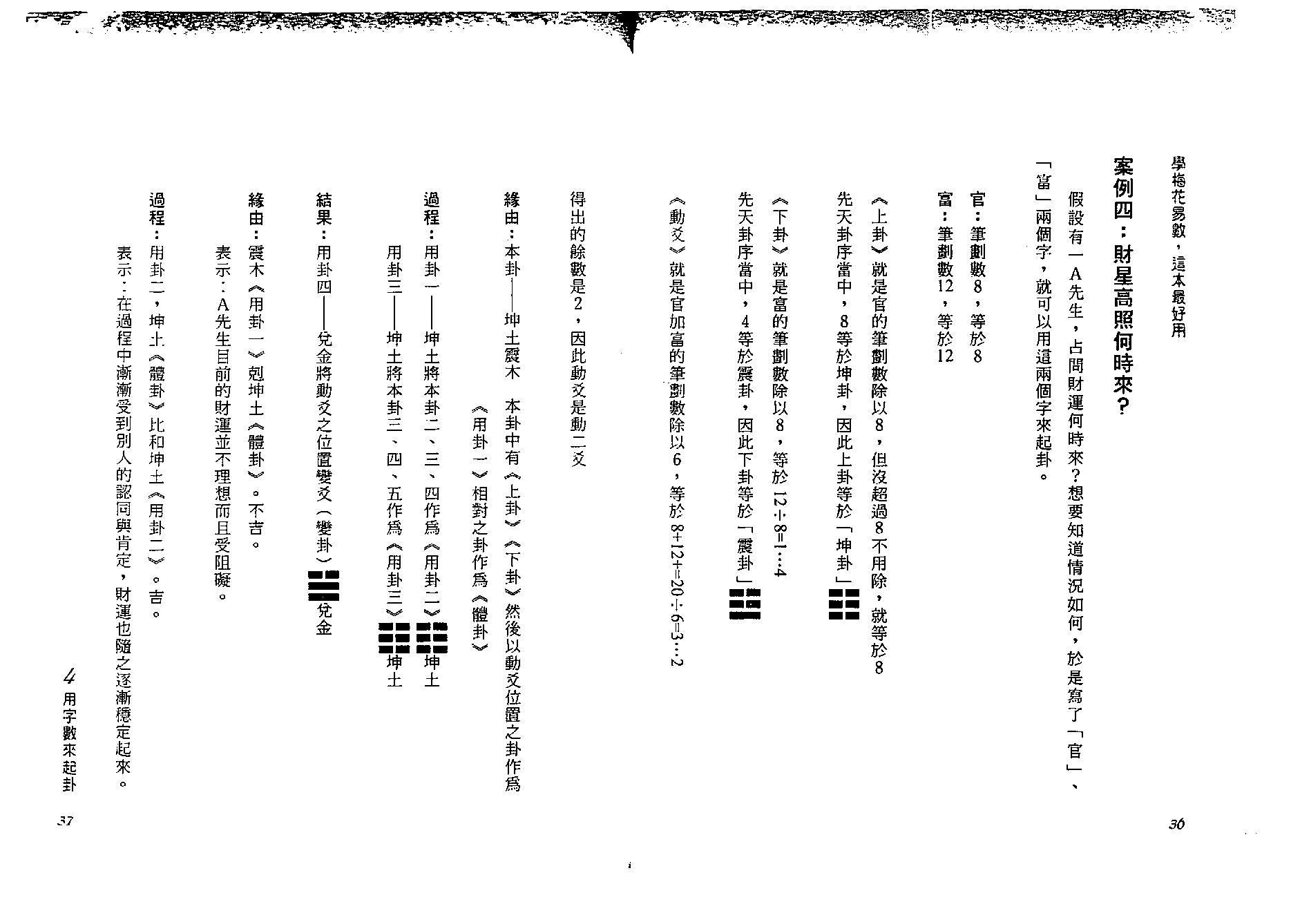 陈哲毅-学梅花易数这本最好用.pdf_第19页