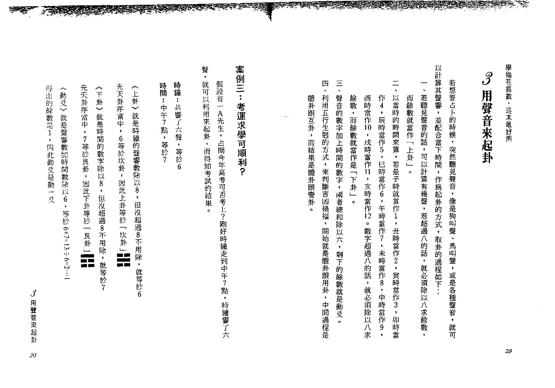 陈哲毅-学梅花易数这本最好用.pdf_第15页