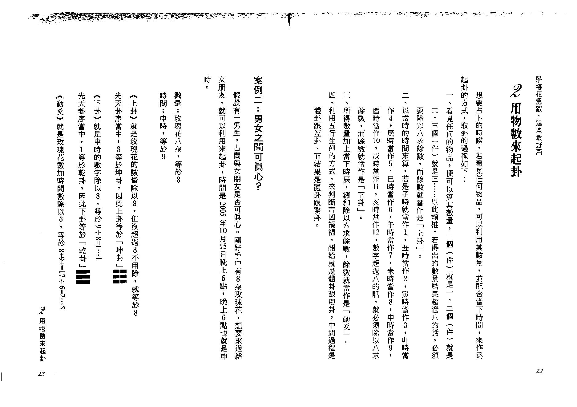 陈哲毅-学梅花易数这本最好用.pdf_第12页