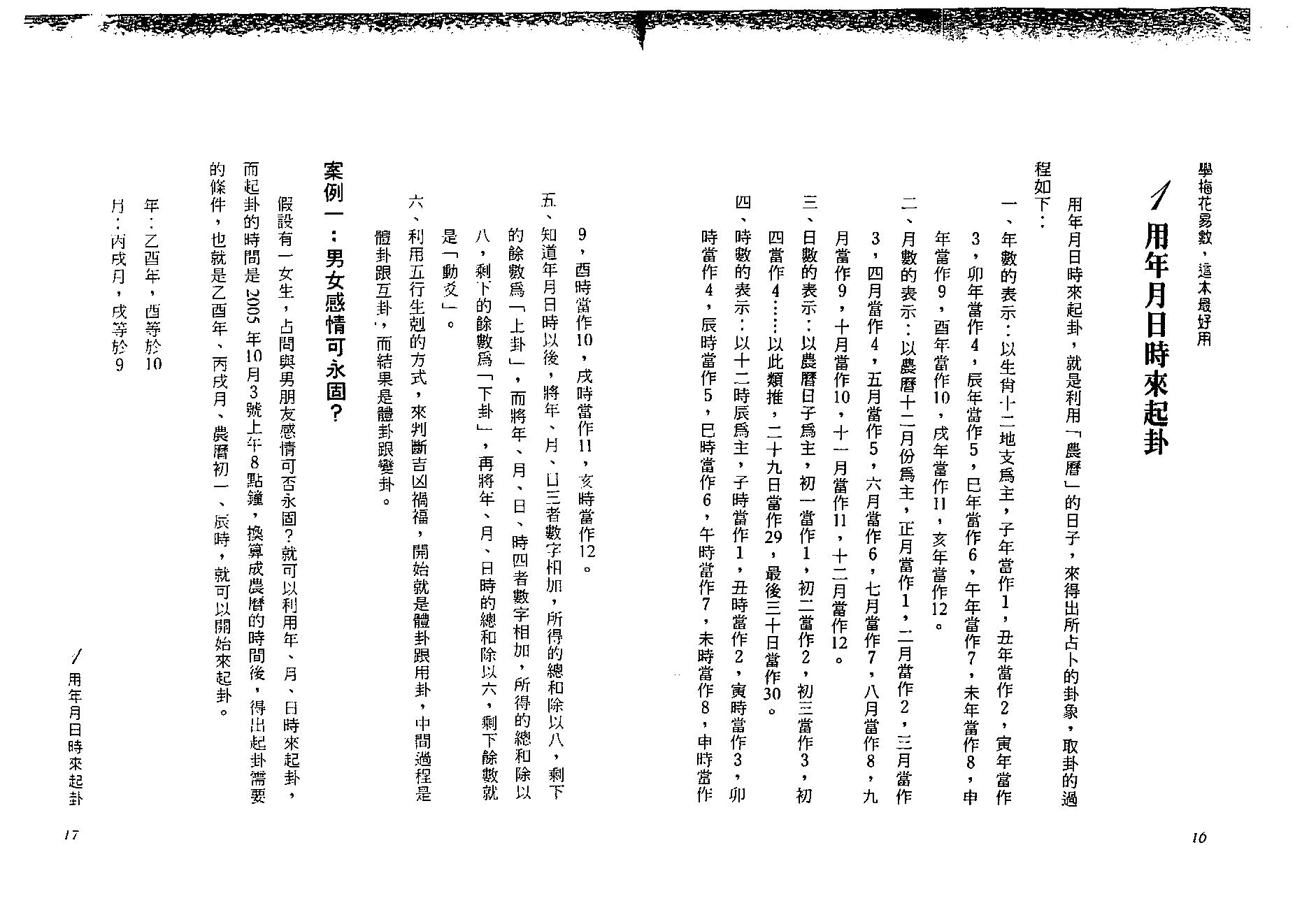 陈哲毅-学梅花易数这本最好用.pdf_第9页