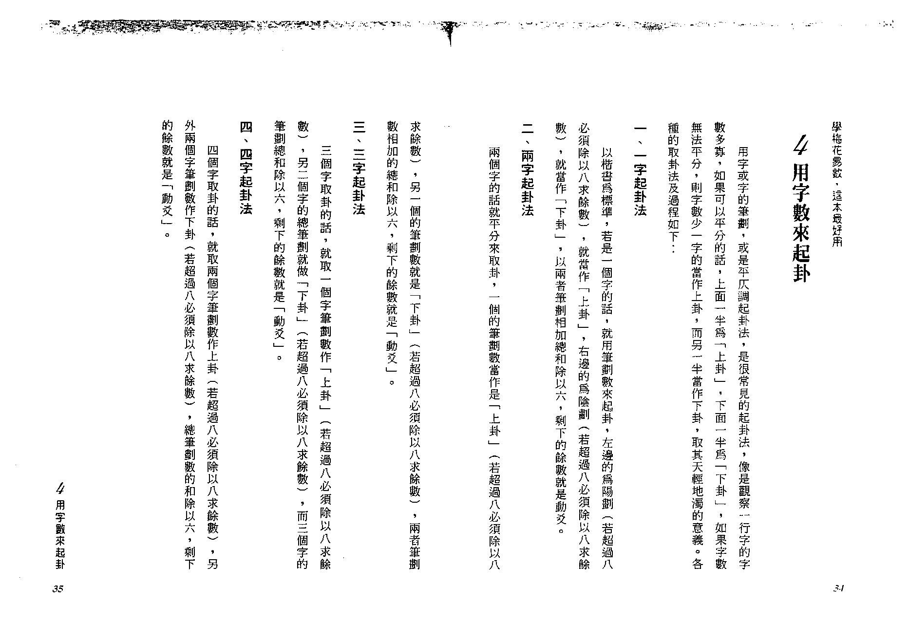 陈哲毅-学梅花易数这本最好用.pdf_第18页