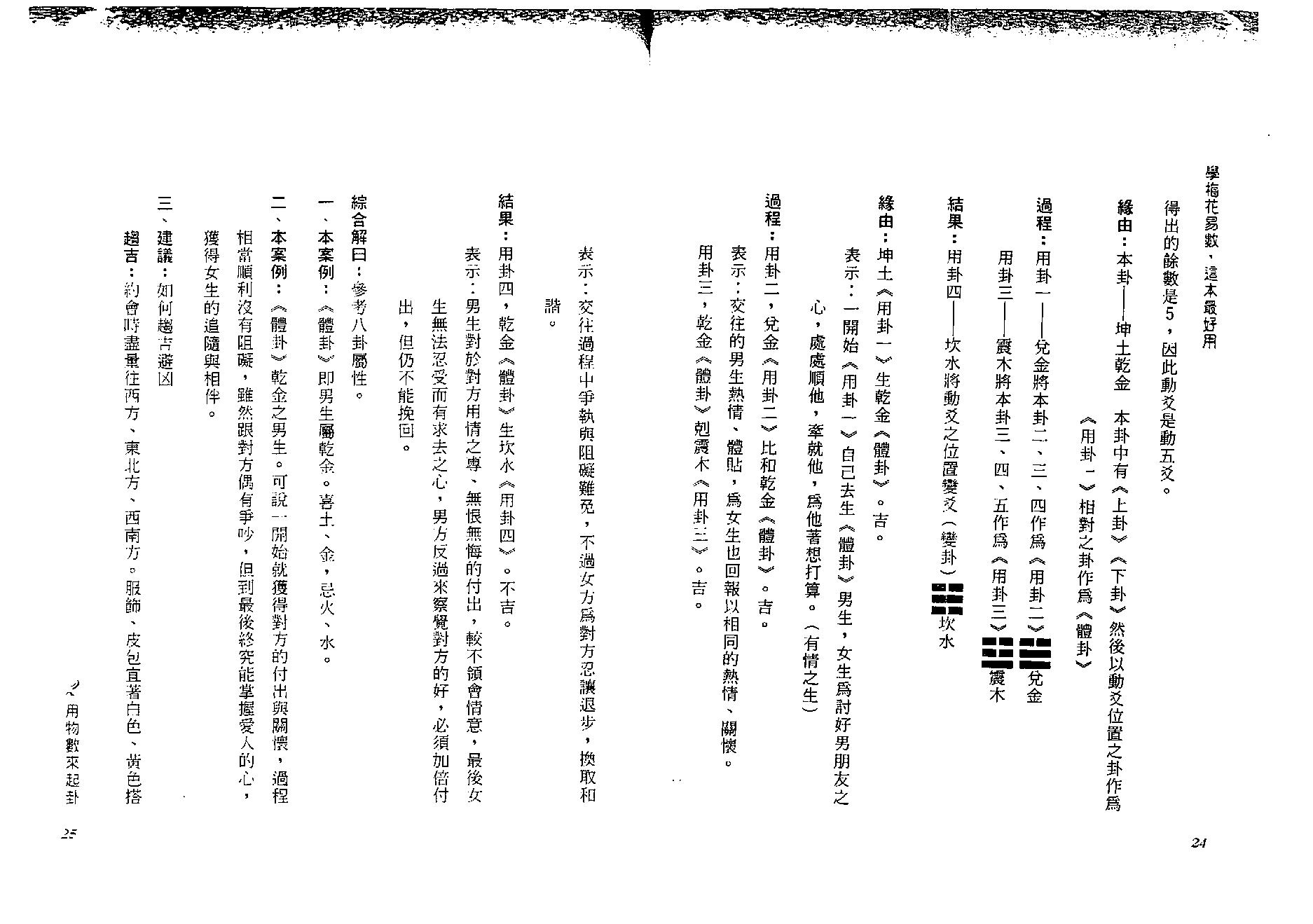 陈哲毅-学梅花易数这本最好用.pdf_第13页