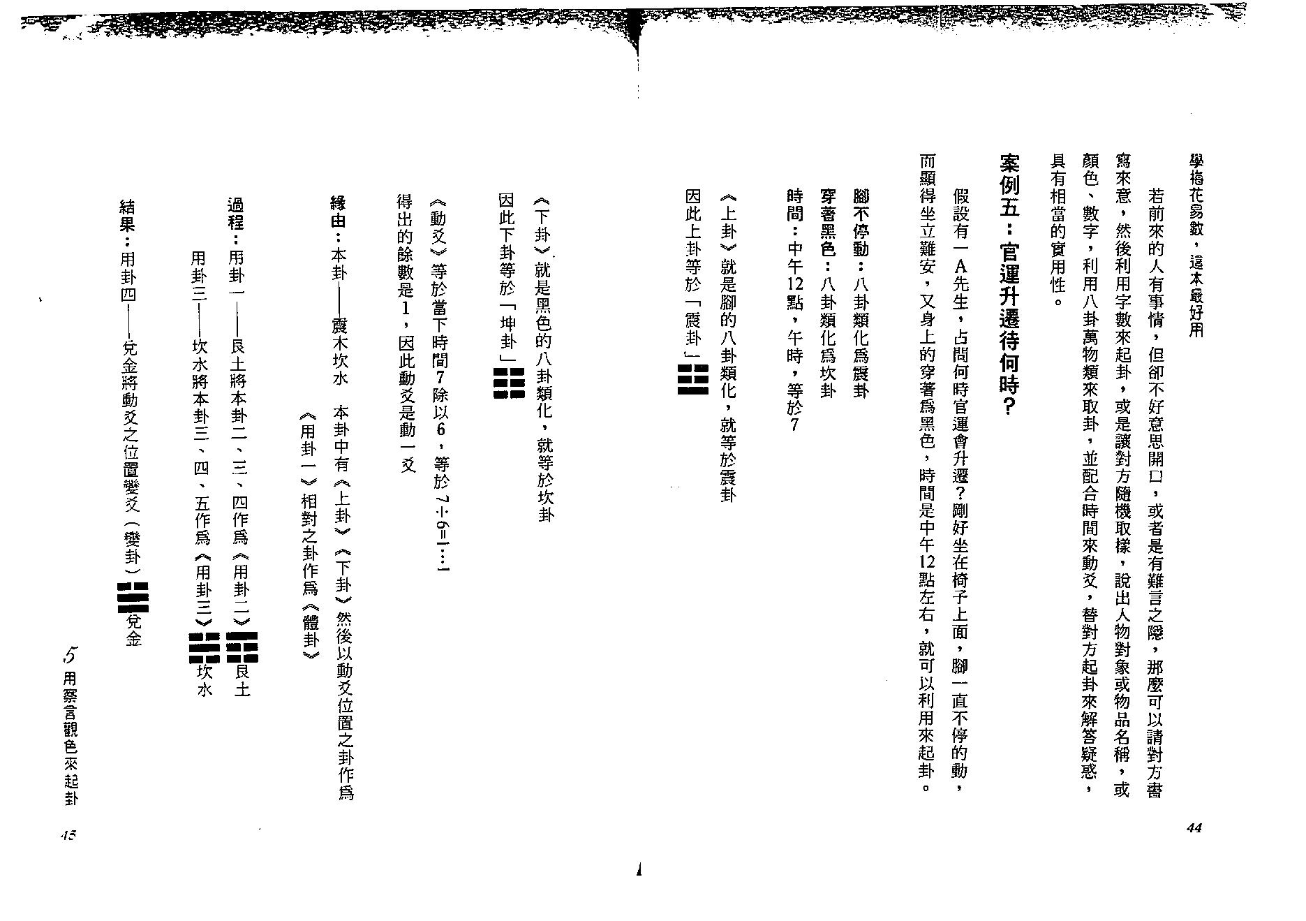 陈哲毅-学梅花易数这本最好用.pdf_第23页