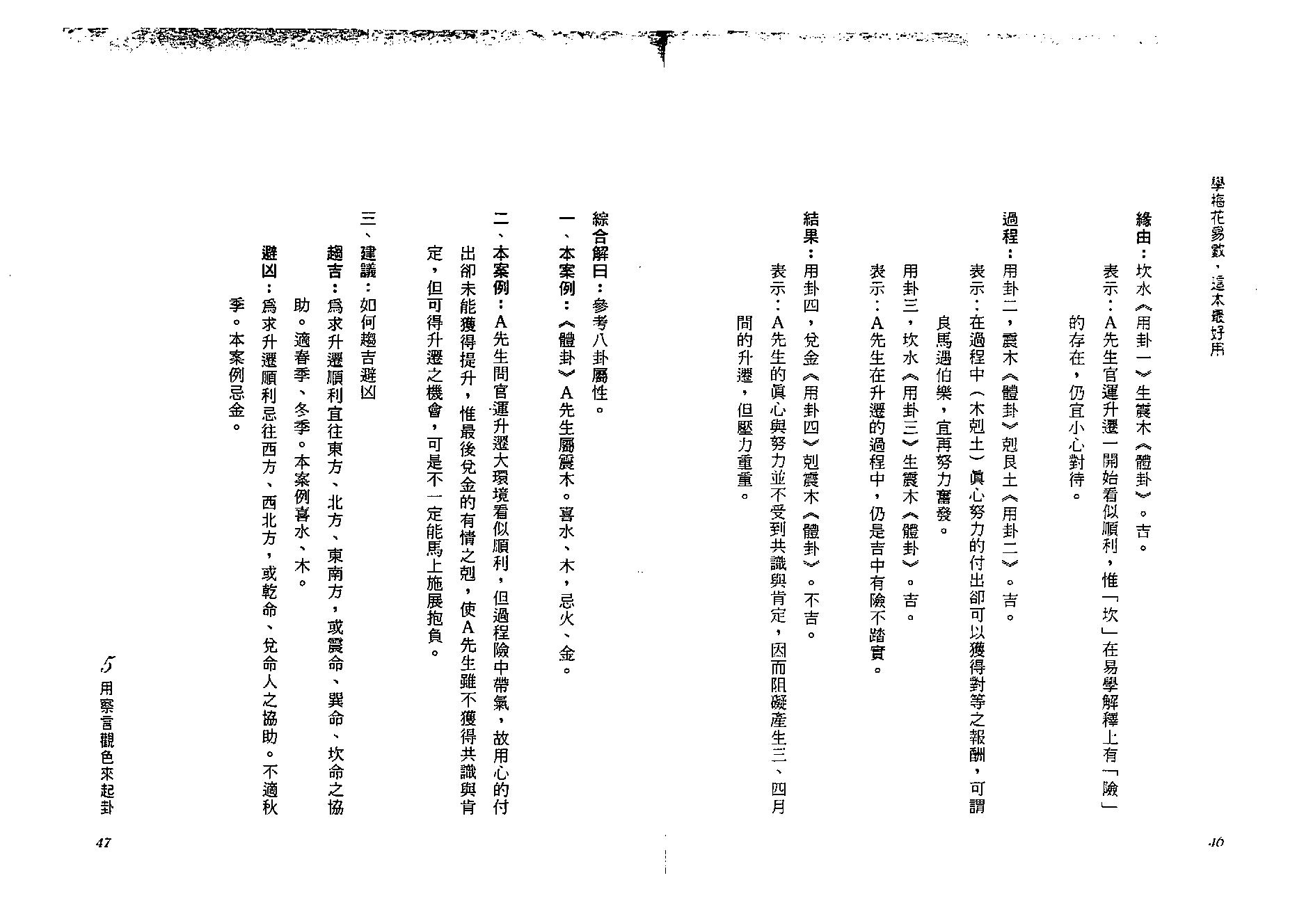 陈哲毅-学梅花易数这本最好用.pdf_第24页