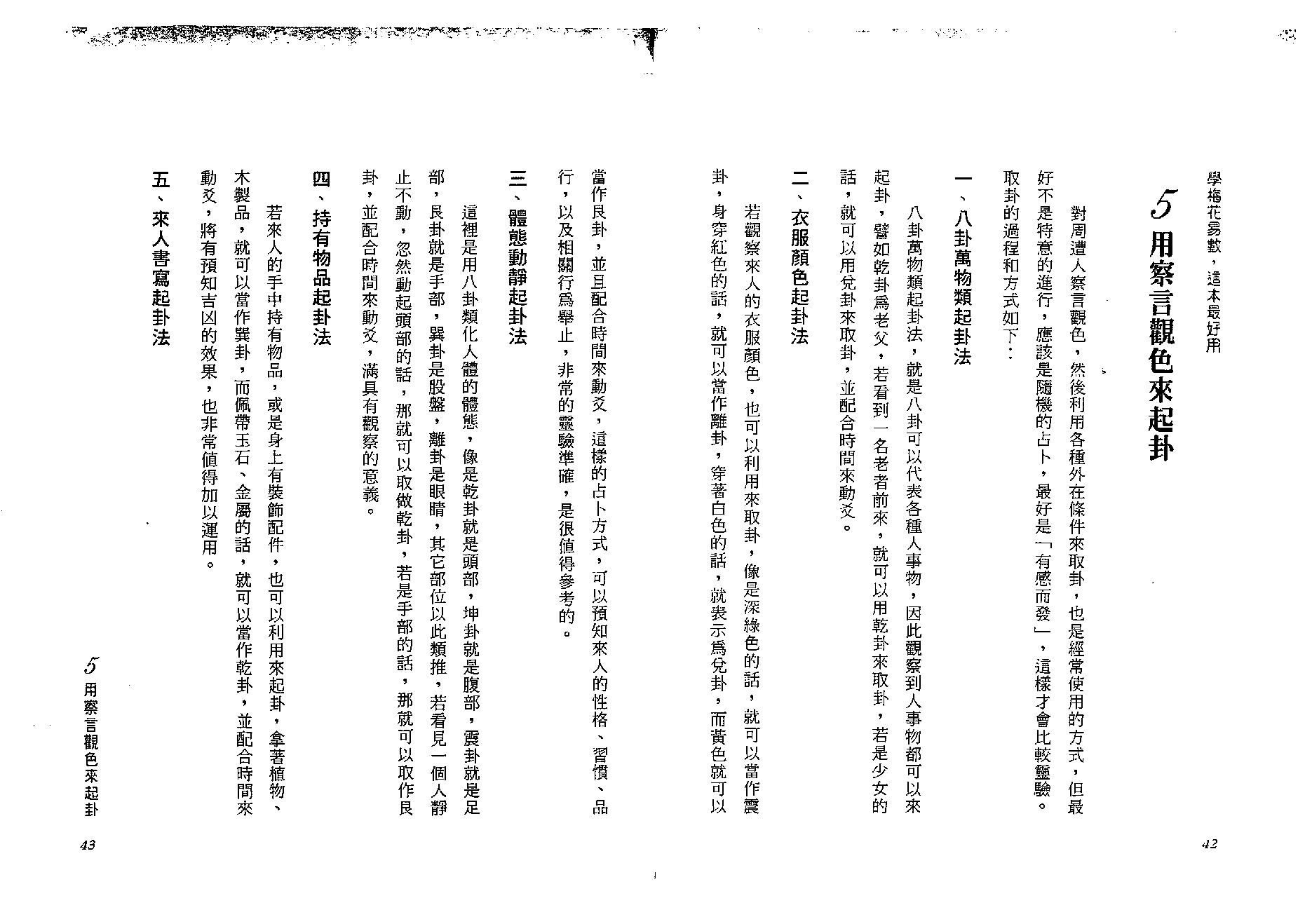 陈哲毅-学梅花易数这本最好用.pdf_第22页