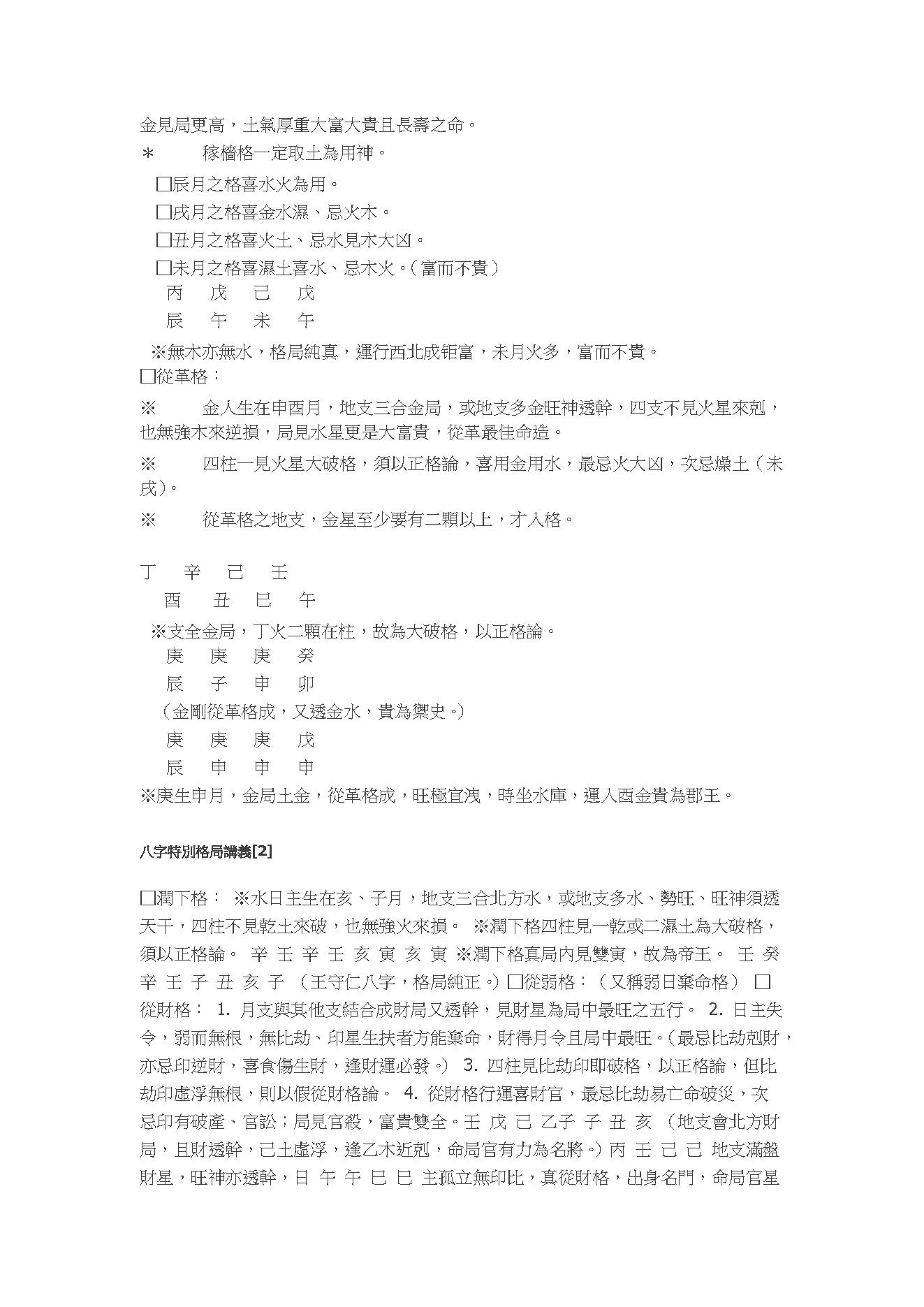 八字特別格局讲义.pdf_第2页