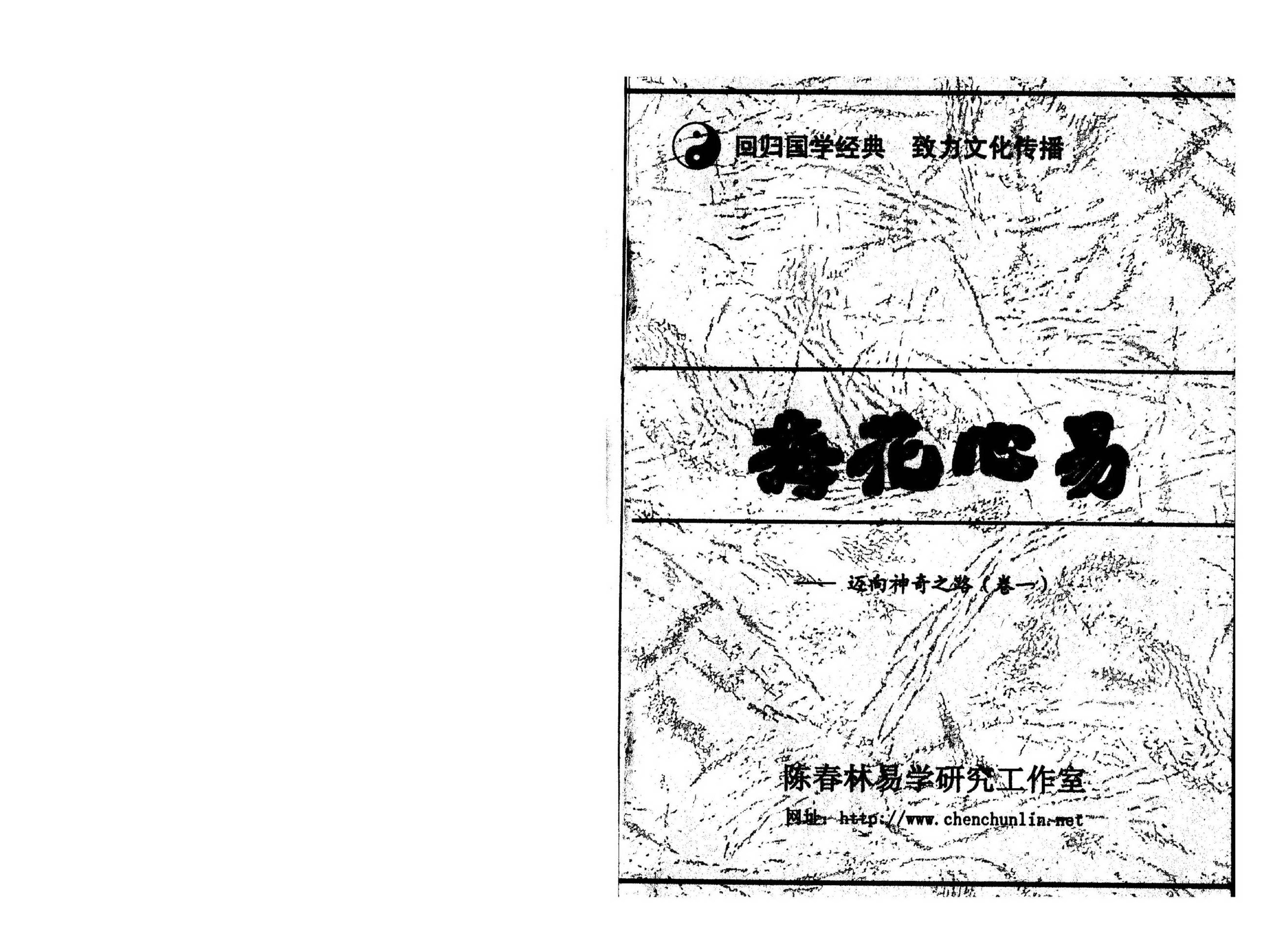 陈春林-梅花心易1.pdf_第1页