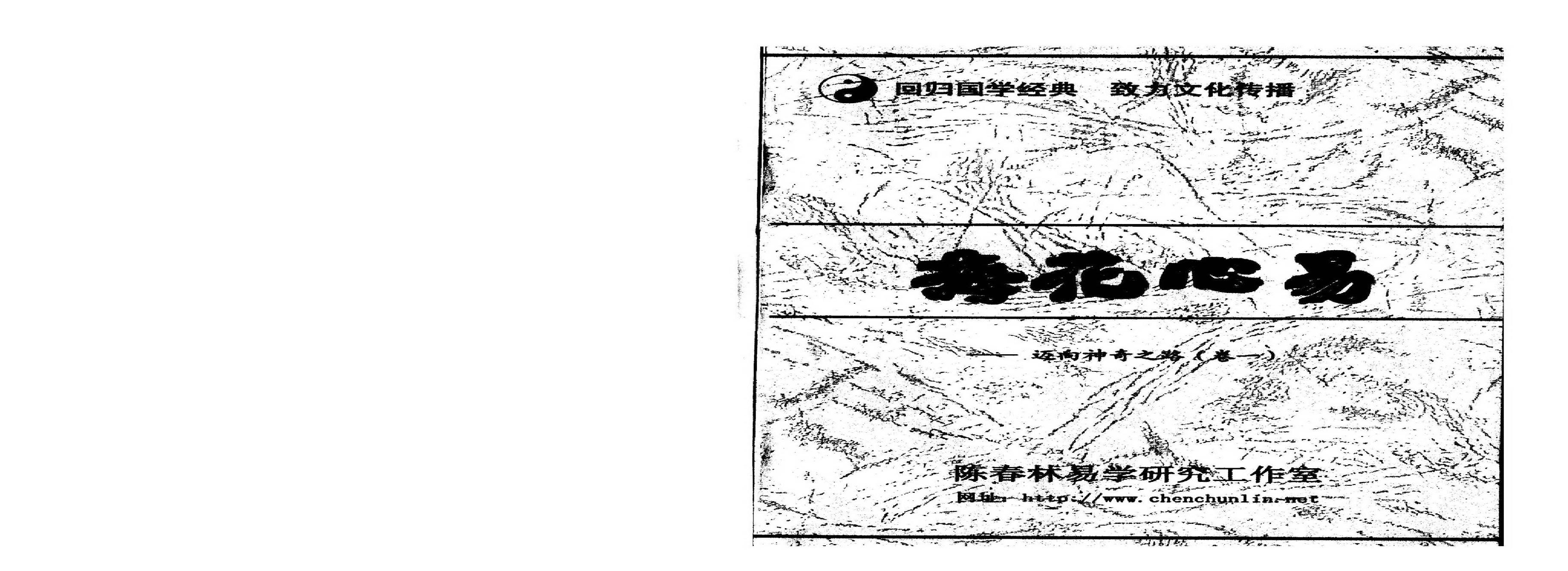 陈春林-梅花心易1.pdf(64.96MB_105页)