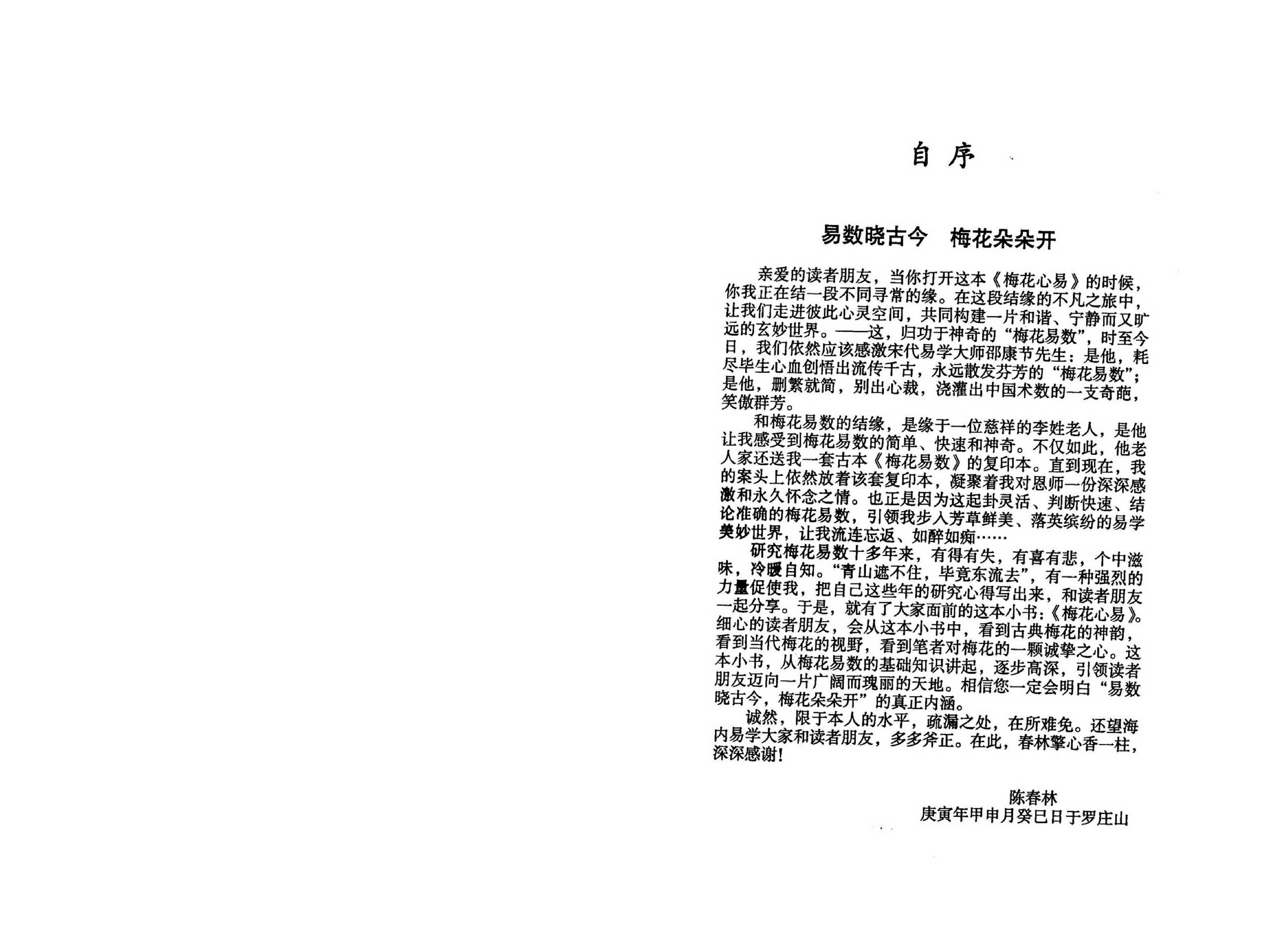 陈春林-梅花心易1.pdf_第3页