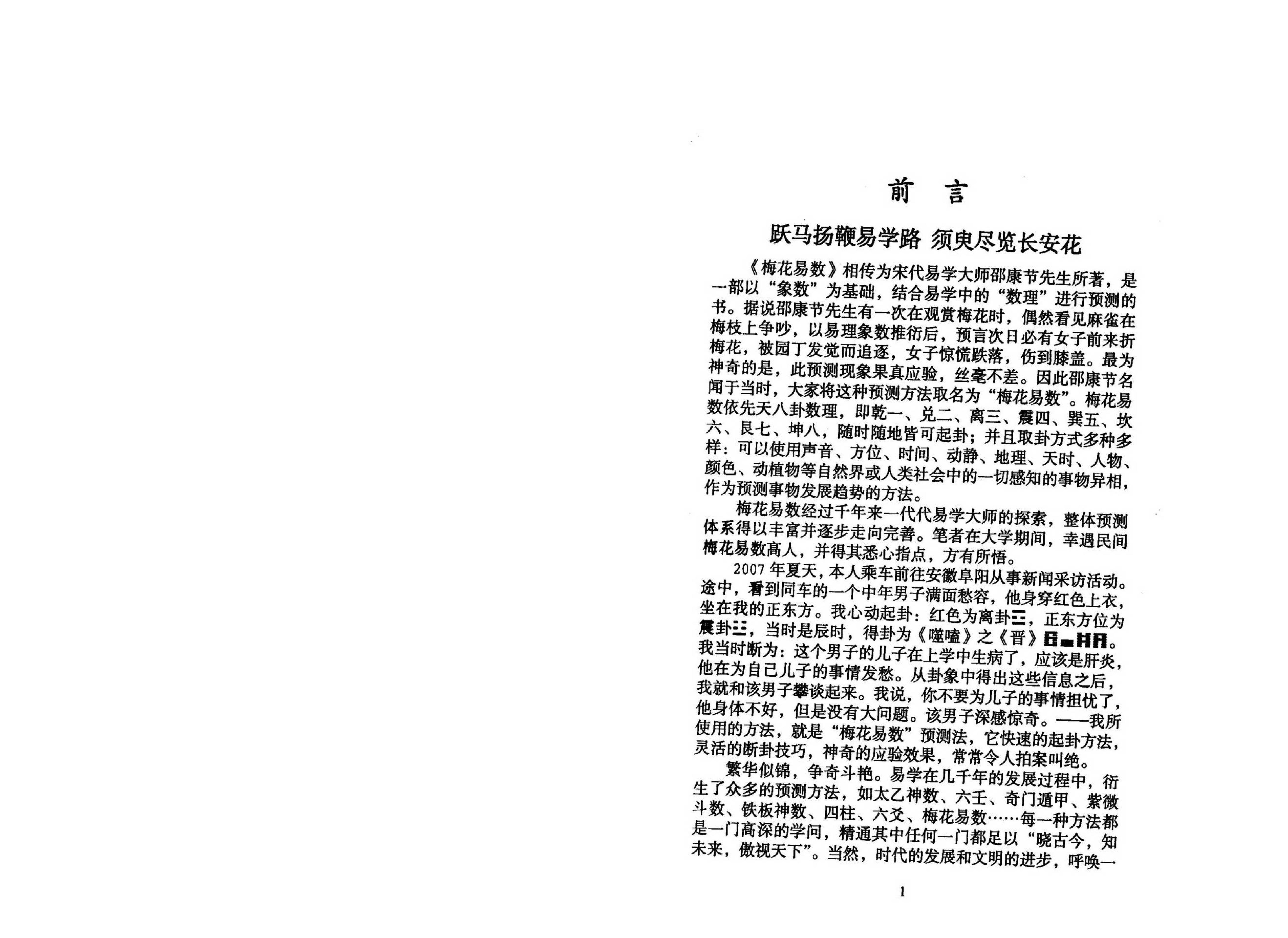 陈春林-梅花心易1.pdf_第4页